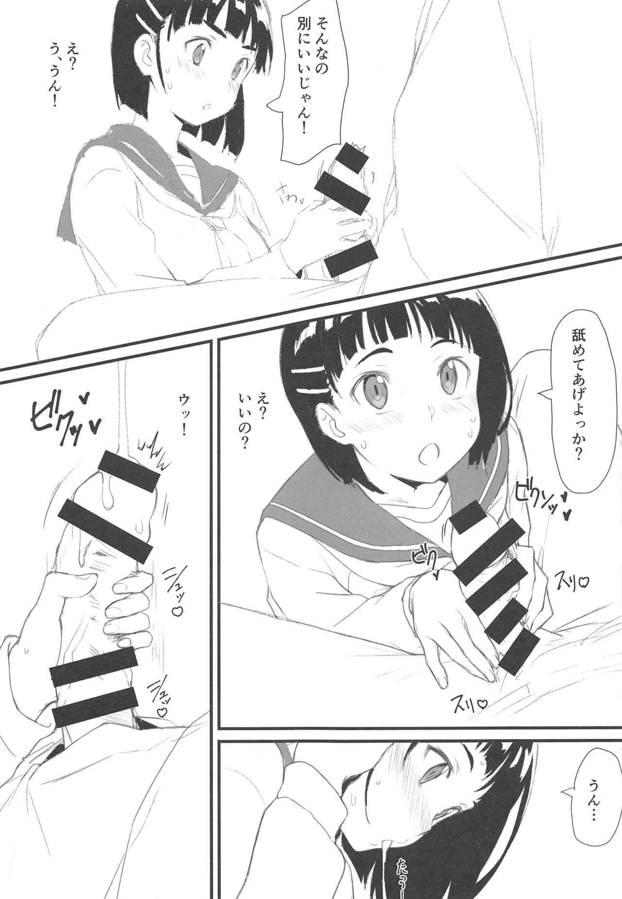 (C96) [かまがぶち (畑中)] 直葉とおじさん (ソードアート・オンライン)