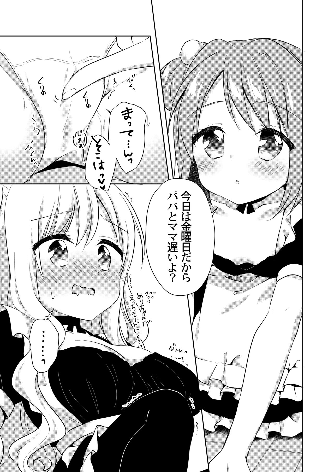 [りんとねこ (くうねりん)] きんようびのおたのしみ～はじめてのおもちゃ～ [DL版]