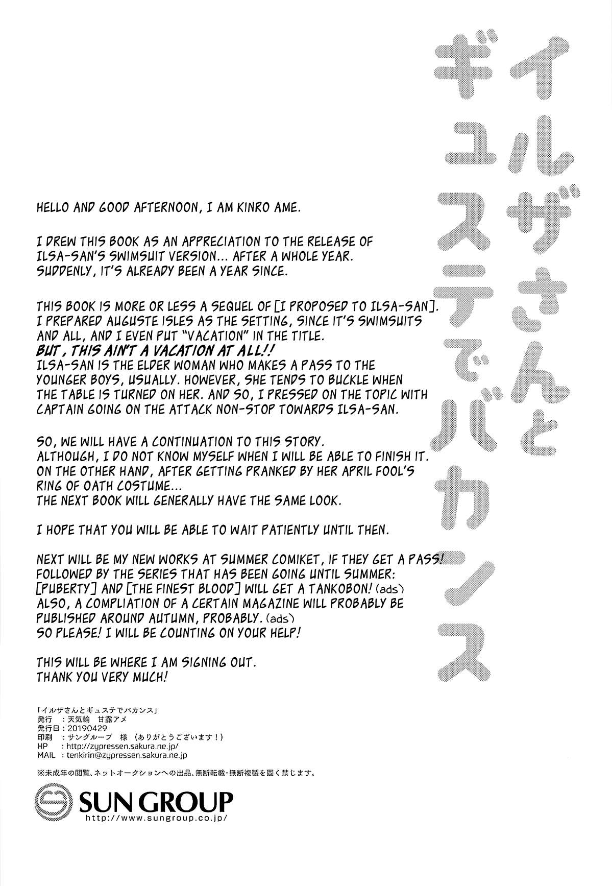(COMIC1☆15) [天気輪 (甘露アメ)] イルザさんとギュステでバカンス (グランブルーファンタジー) [英訳]