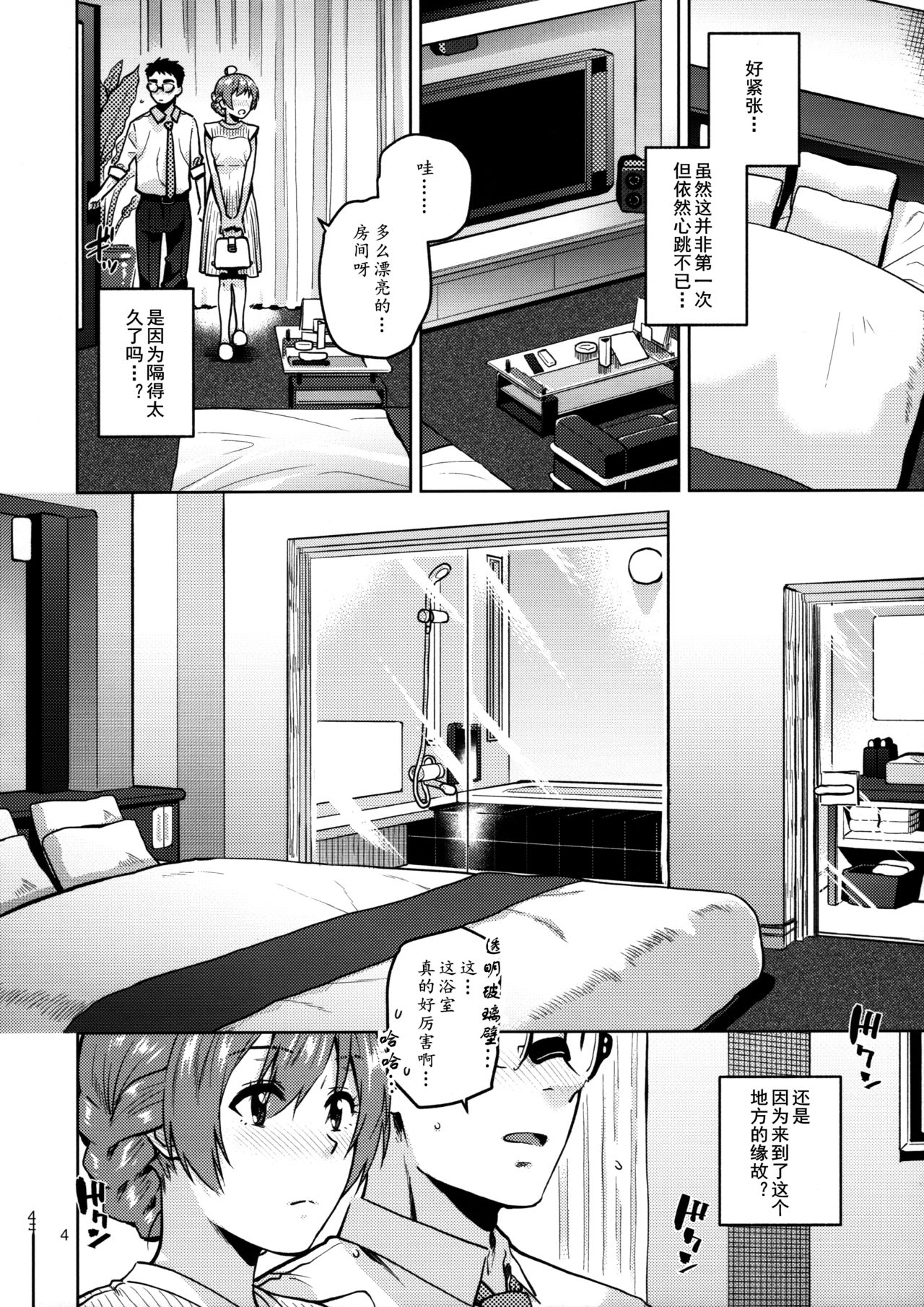 (C96) [愛増庭 (文月 悠)] 私だって大人なんです+おまけ (アイドルマスターミリオンライブ!)[中国翻訳]
