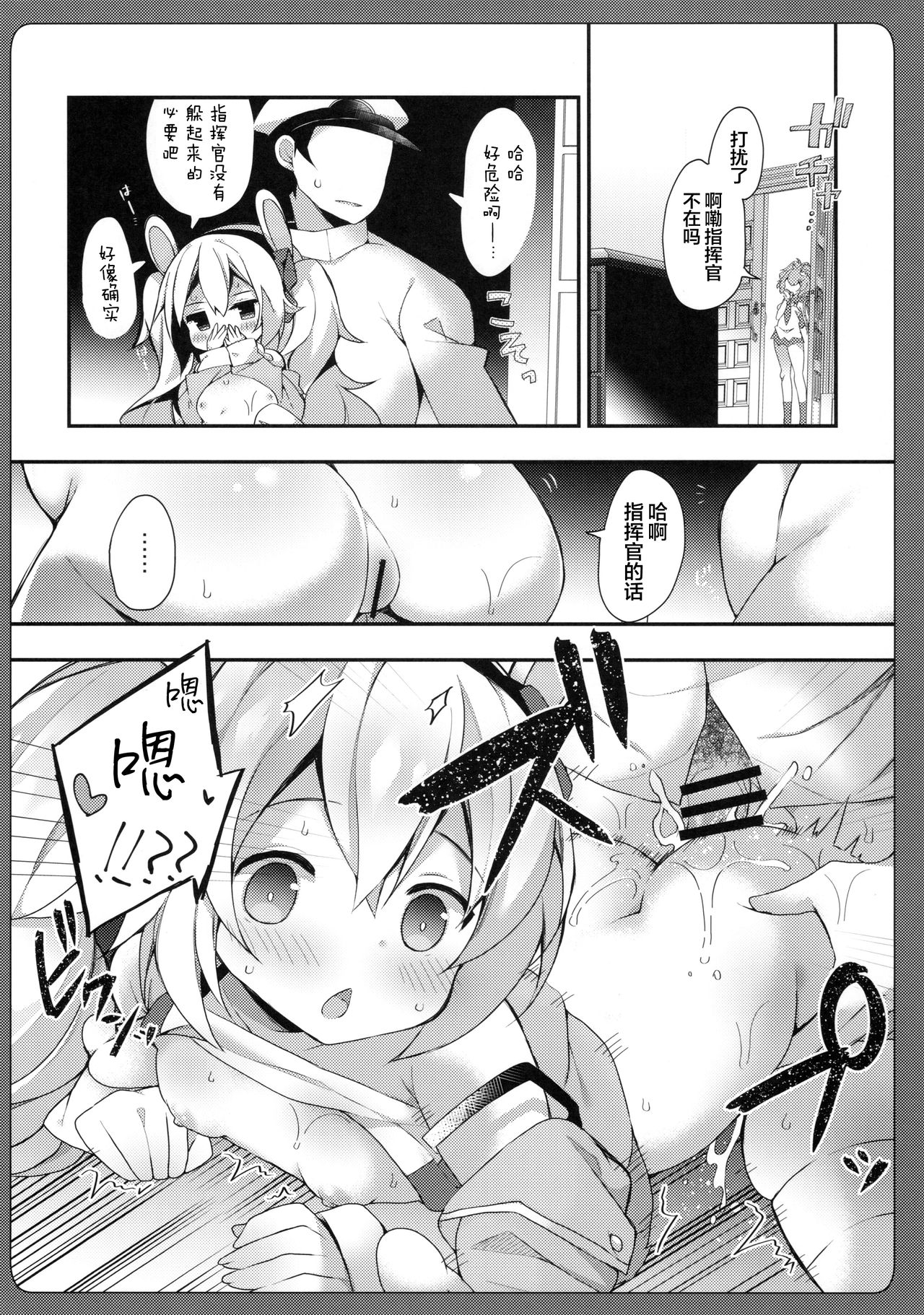 (C96) [ふなたいむ (幸奈ふな)] 続ラフィーちゃんの発情期… (アズールレーン)[中国翻訳]