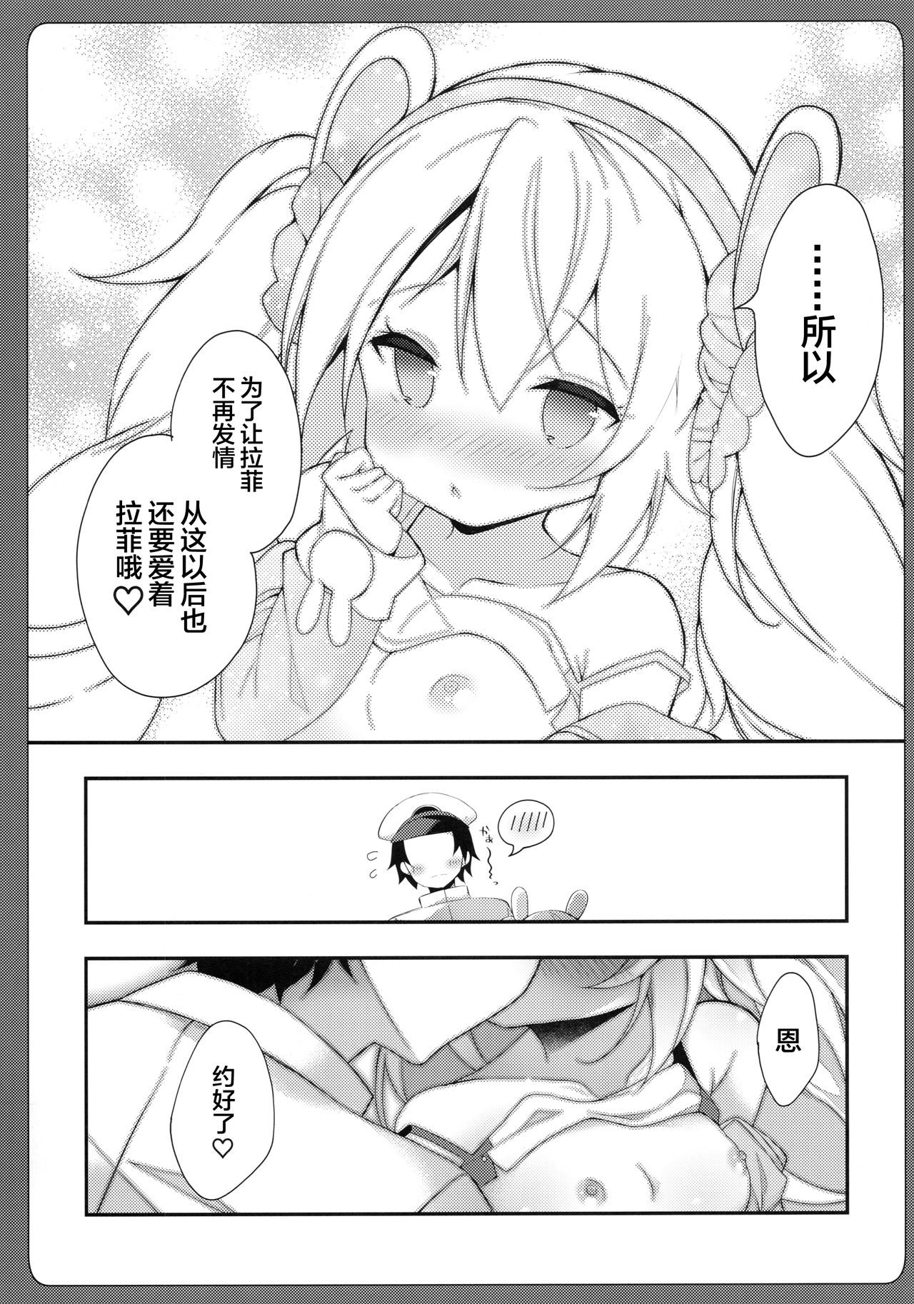 (C96) [ふなたいむ (幸奈ふな)] 続ラフィーちゃんの発情期… (アズールレーン)[中国翻訳]