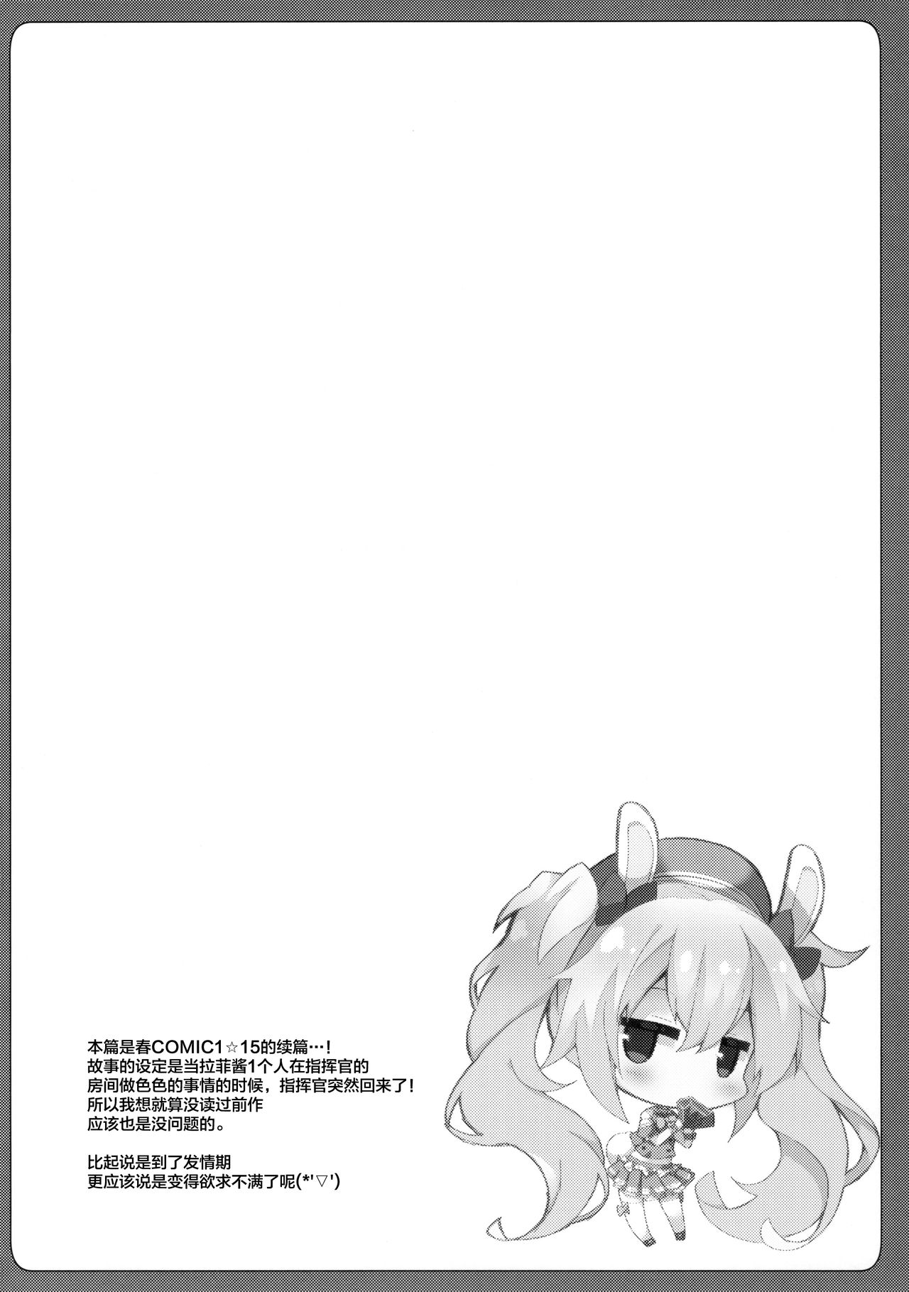 (C96) [ふなたいむ (幸奈ふな)] 続ラフィーちゃんの発情期… (アズールレーン)[中国翻訳]