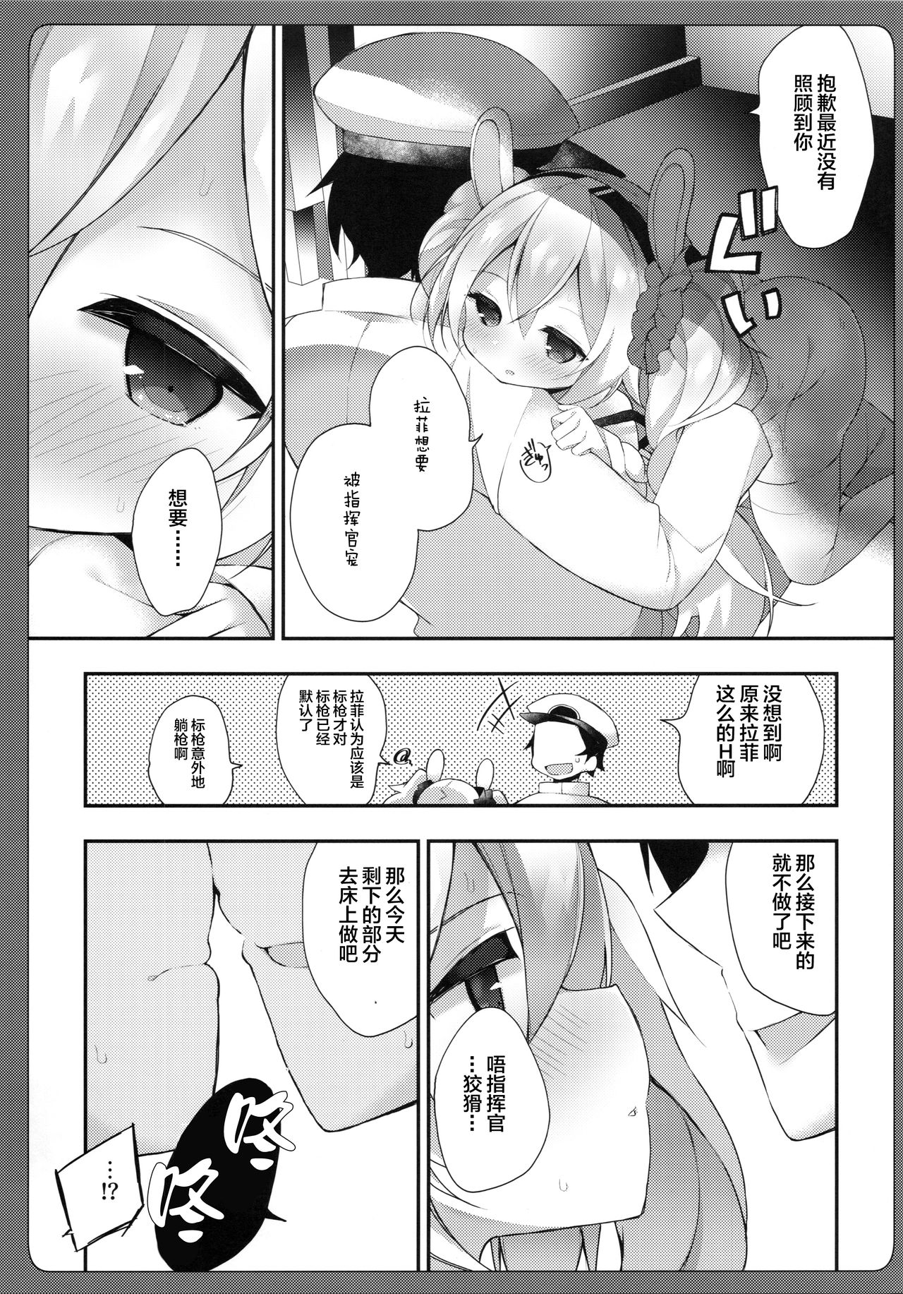 (C96) [ふなたいむ (幸奈ふな)] 続ラフィーちゃんの発情期… (アズールレーン)[中国翻訳]