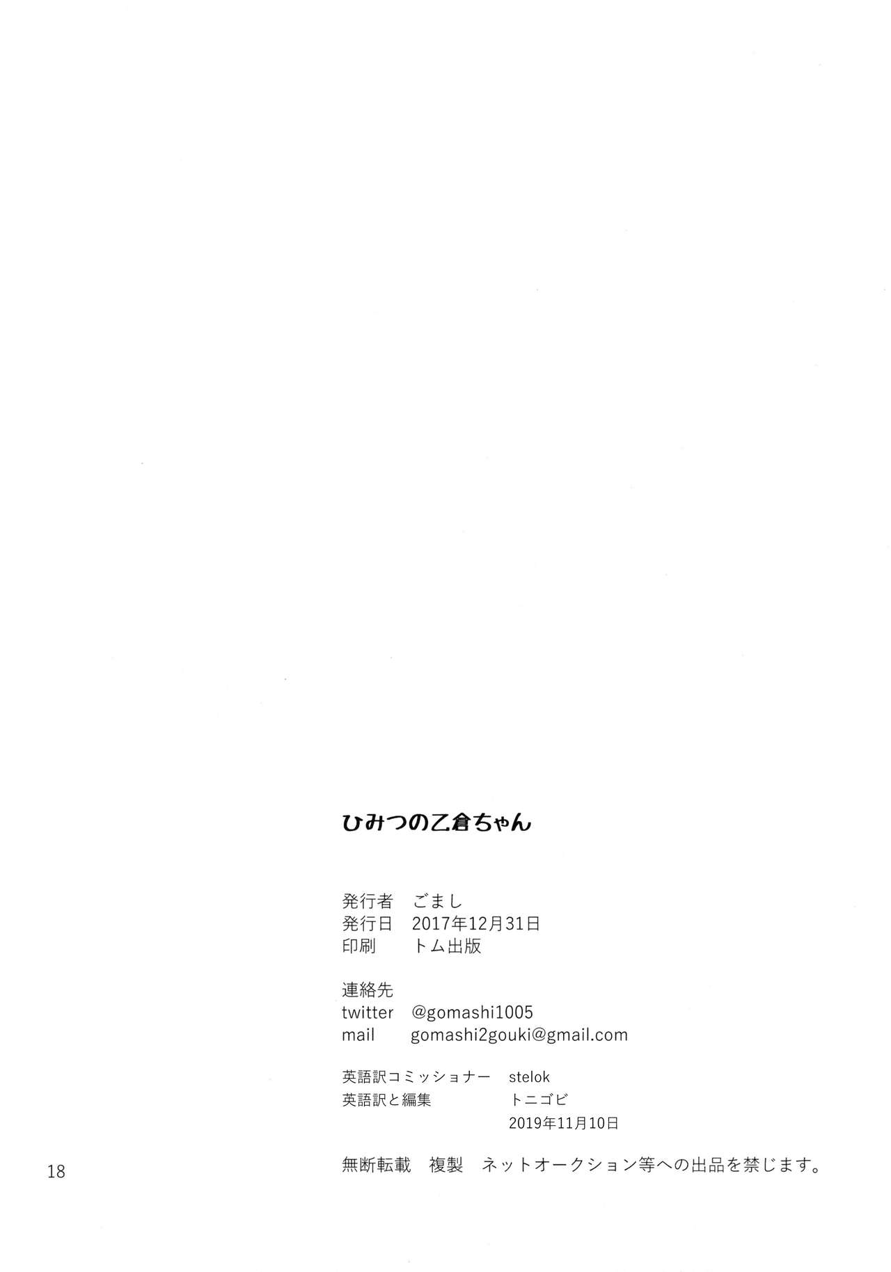 (C93) [地下研究所 (ごまし)] ひみつの乙倉ちゃん (アイドルマスター シンデレラガールズ) [英訳]