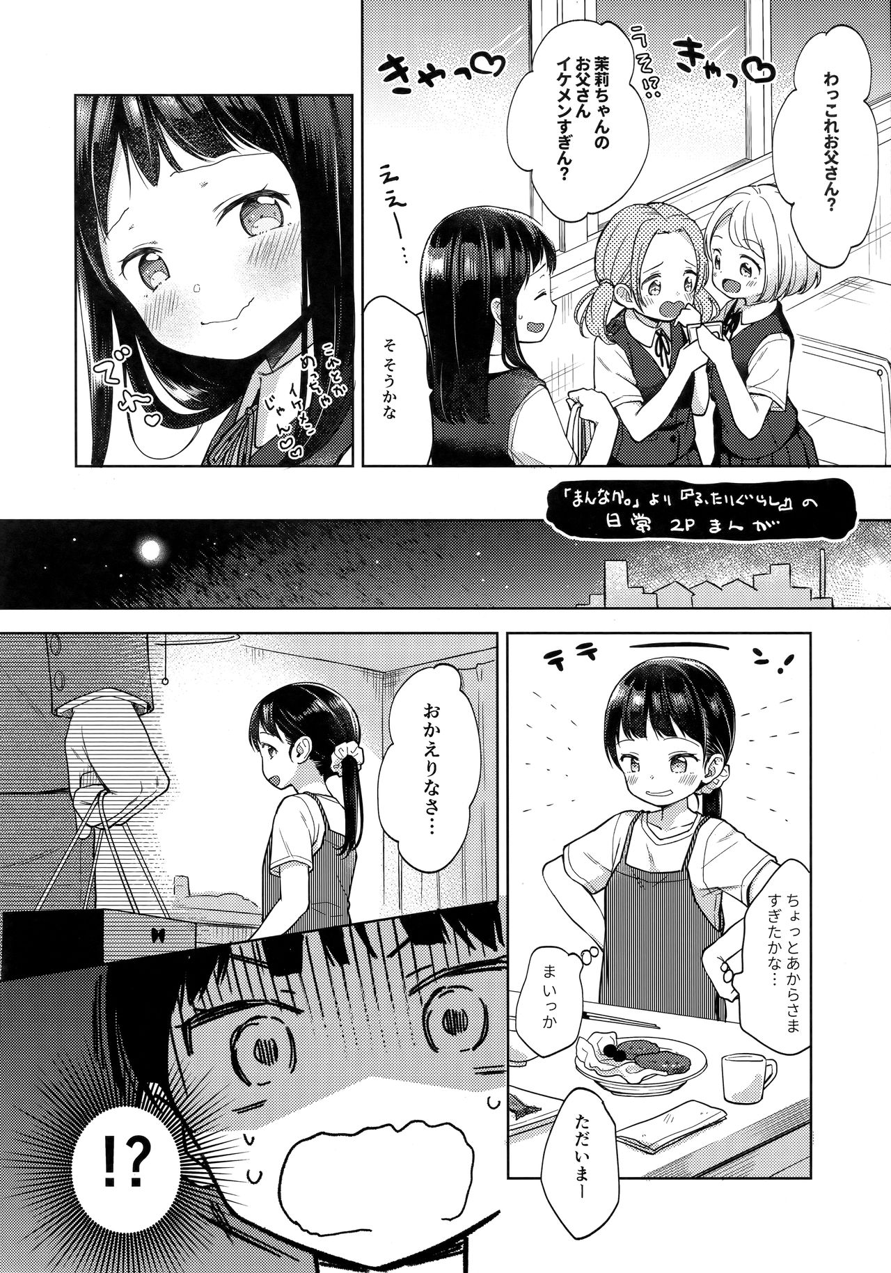 (COMIC1☆15) [Batsu freak (清宮涼)] FREAK02