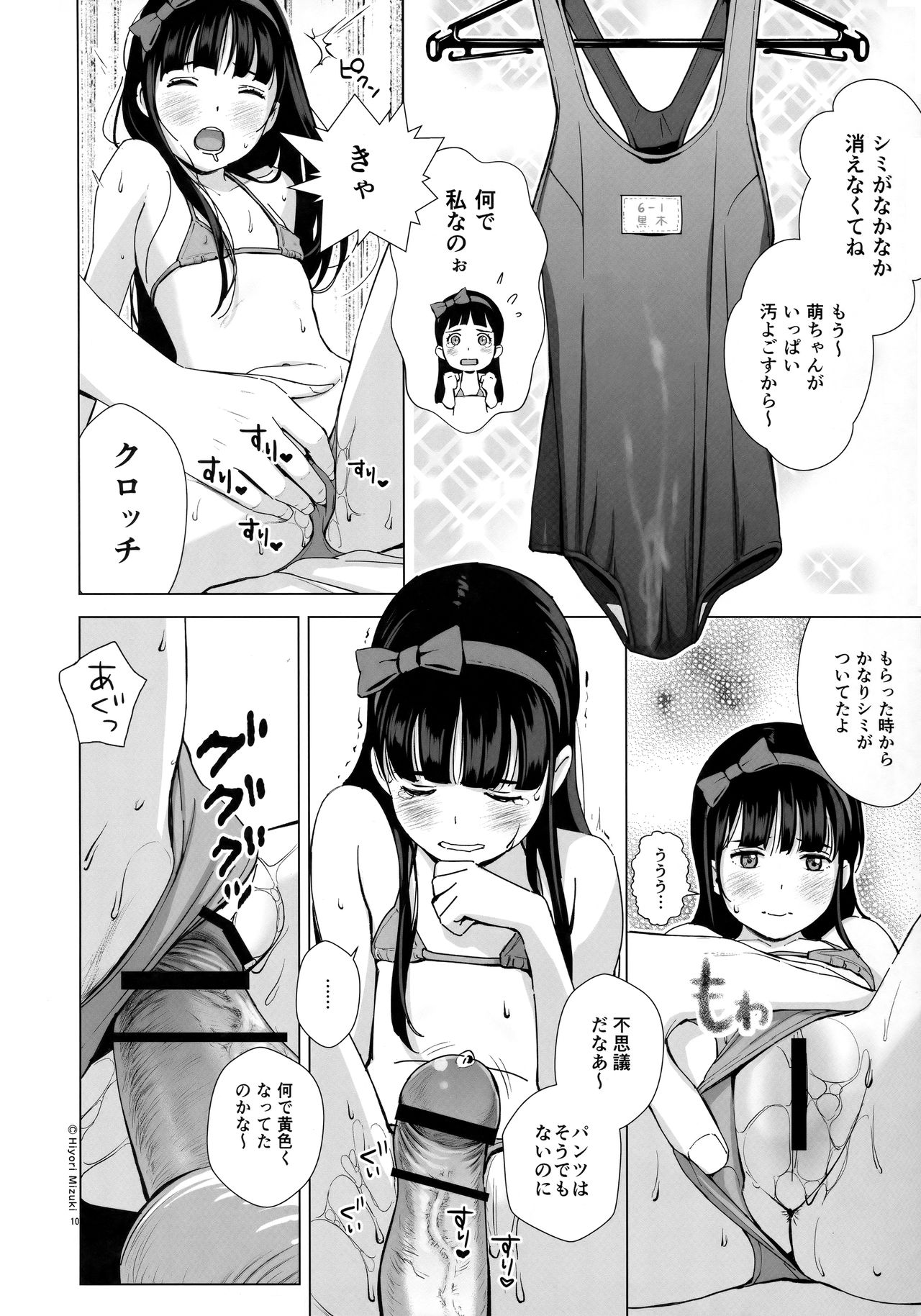 [ひよりみのソラ (陽寄瑞貴)] 背伸び少女といちゃラブ生活～黒木萌 13歳～ [2019年8月25日]