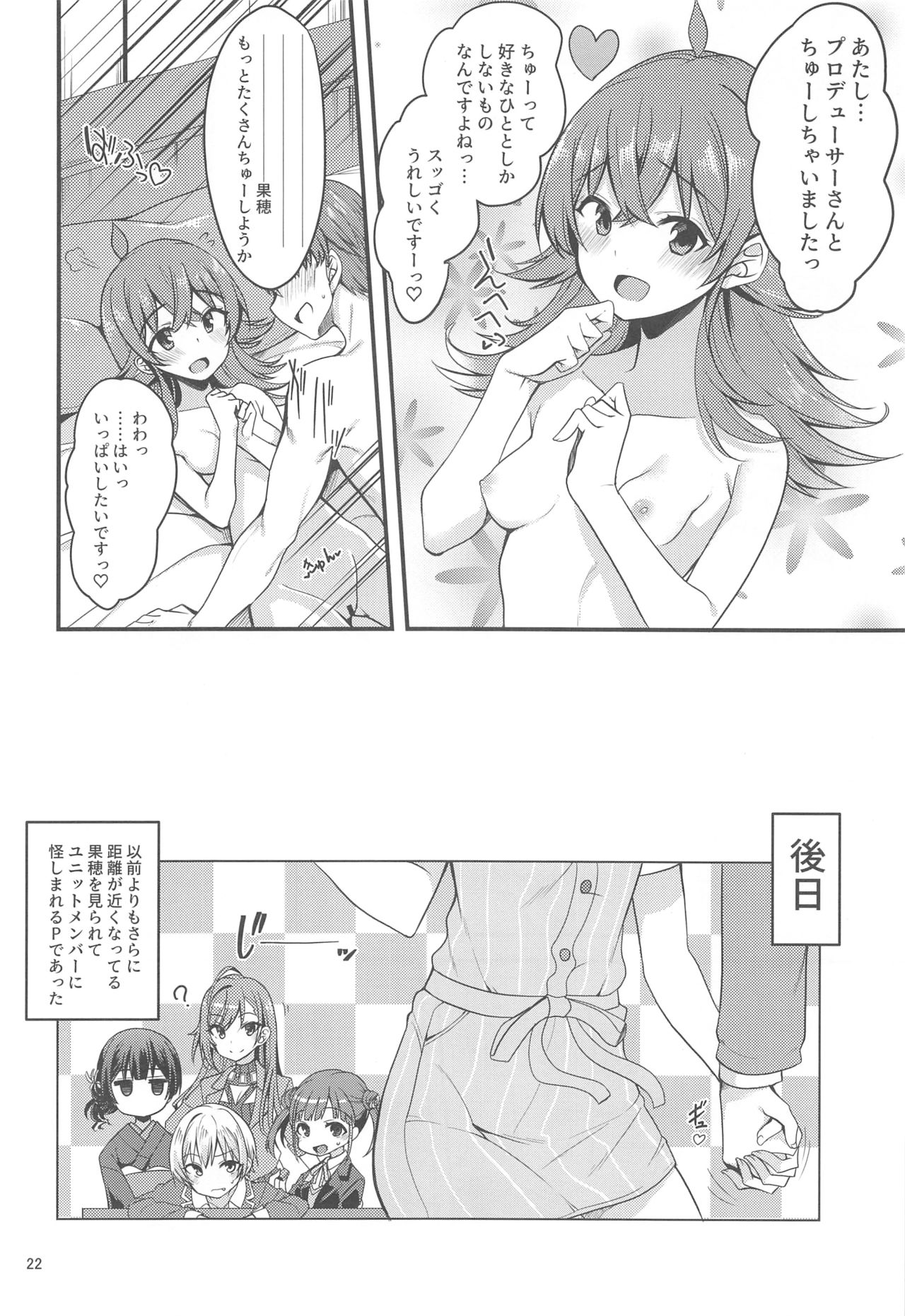 (COMIC1☆15) [りゅうかくさんのどあめ (極太眉毛)] 果穂の知らないたくさんの事。 (アイドルマスター シャイニーカラーズ)