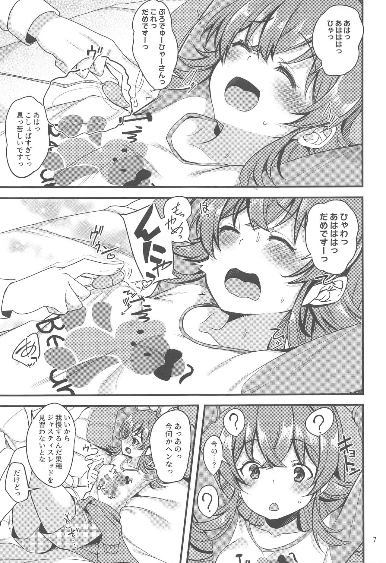 (COMIC1☆15) [りゅうかくさんのどあめ (極太眉毛)] 果穂の知らないたくさんの事。 (アイドルマスター シャイニーカラーズ)