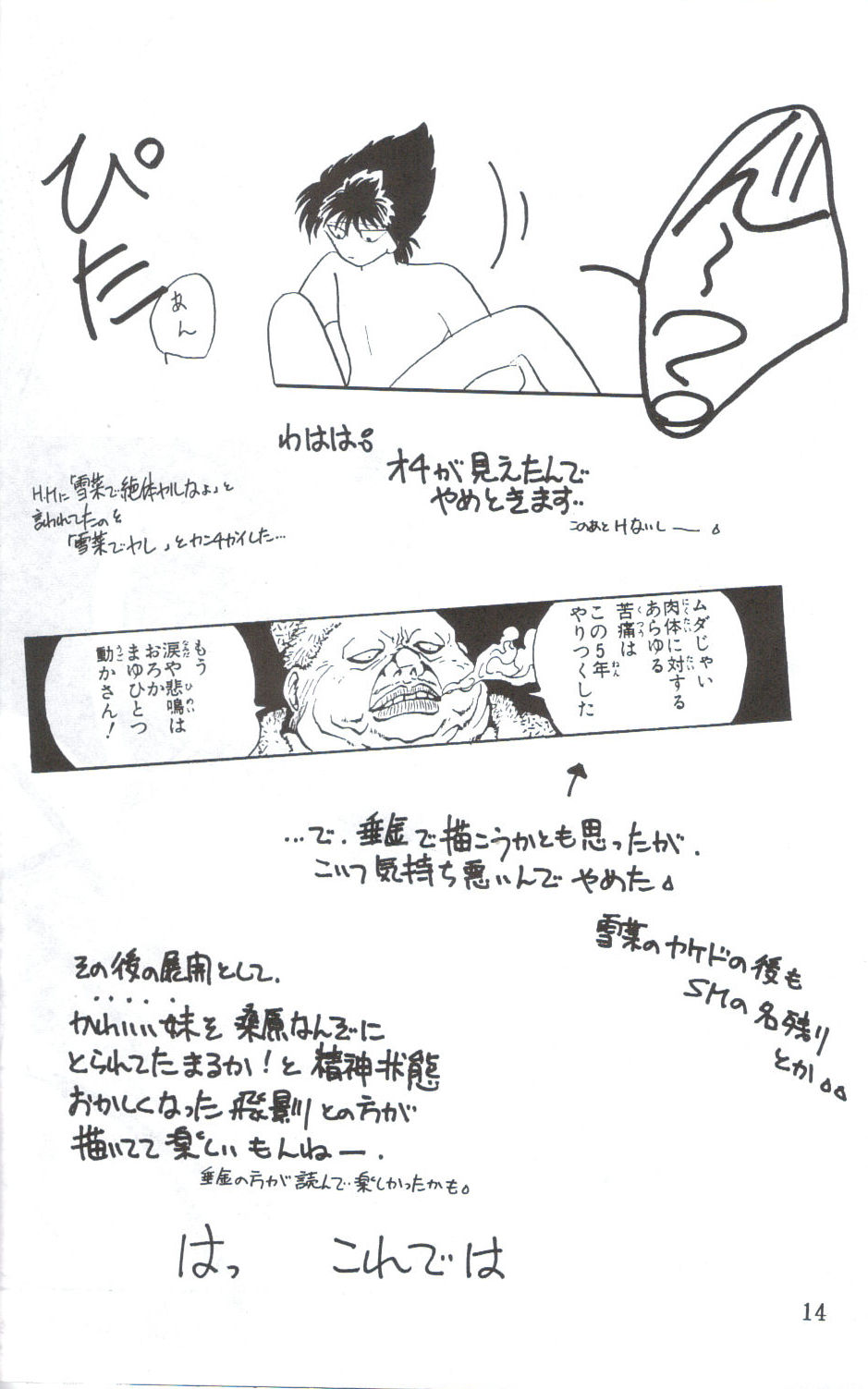 [SKCスタジオ] 幽惑 - Girl's Book (幽☆遊☆白書)