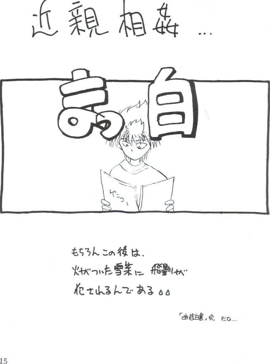 [SKCスタジオ] 幽惑 - Girl's Book (幽☆遊☆白書)