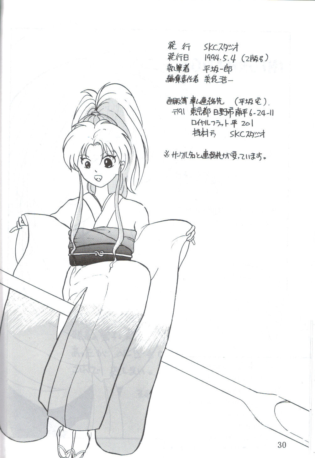 [SKCスタジオ] 幽惑 - Girl's Book (幽☆遊☆白書)