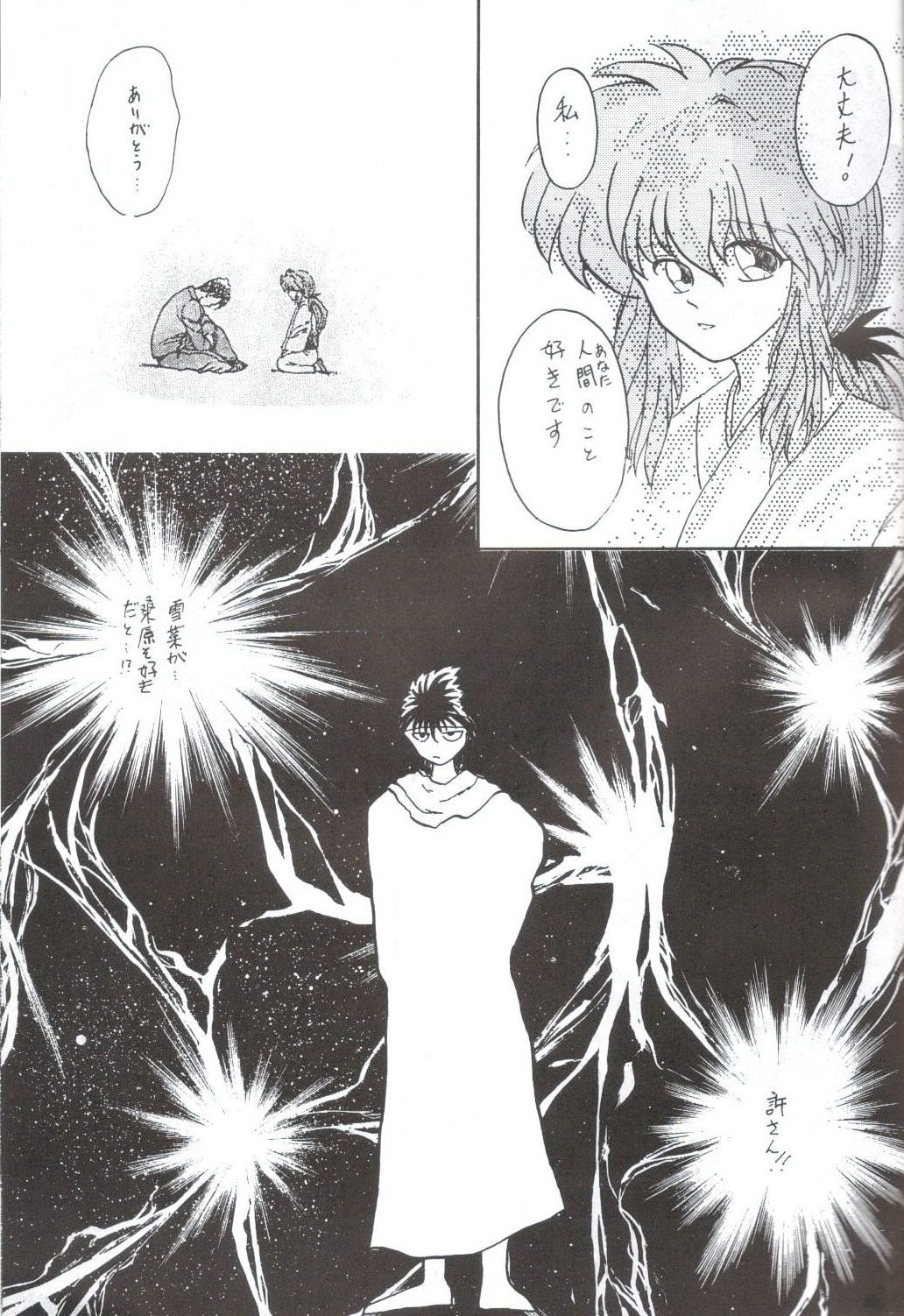 [SKCスタジオ] 幽惑 - Girl's Book (幽☆遊☆白書)