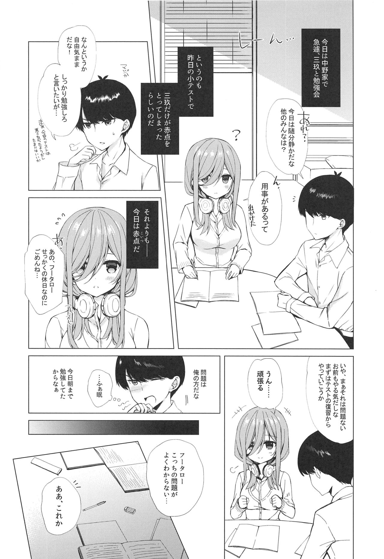 (サンクリ2019 Autumn) [Indico lite (Mitha)] Secret Study Session (五等分の花嫁)