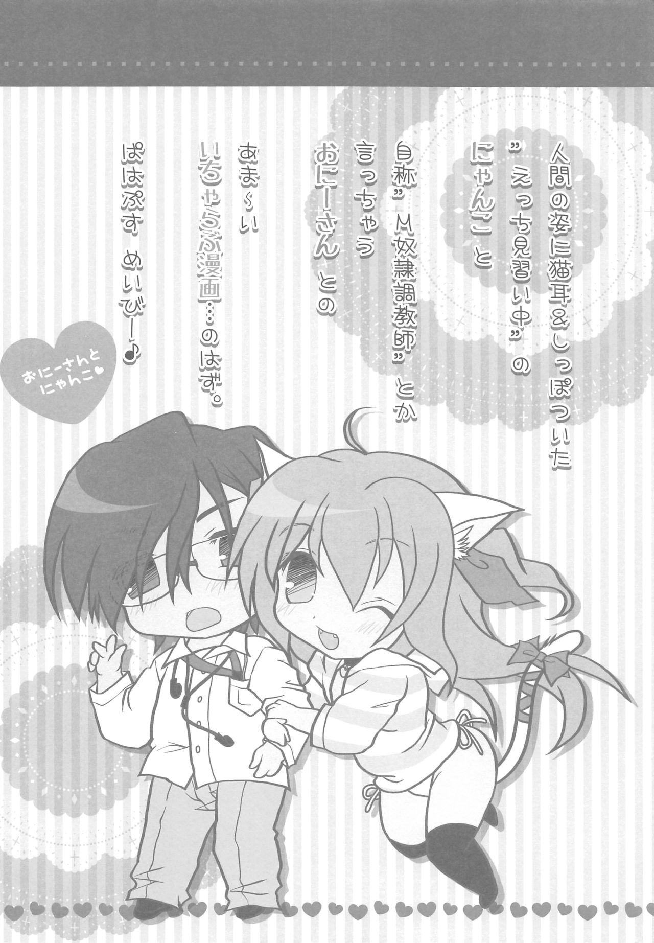 (COMIC1☆13) [TWIN HEART (香月稜)] おにーさんとにゃんこ総集編♥