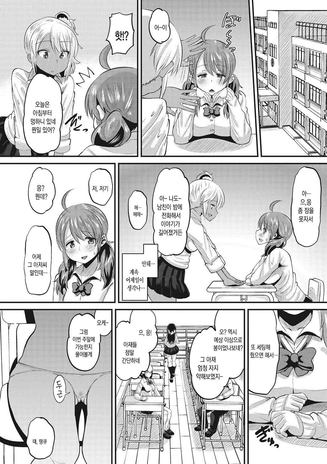 騙されたJK