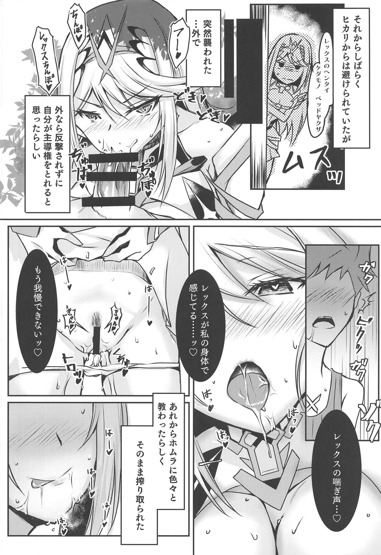(COMIC1☆16) [どらやきや (井上たくや)] ヒカリちゃんのえっち本 (ゼノブレイド2)