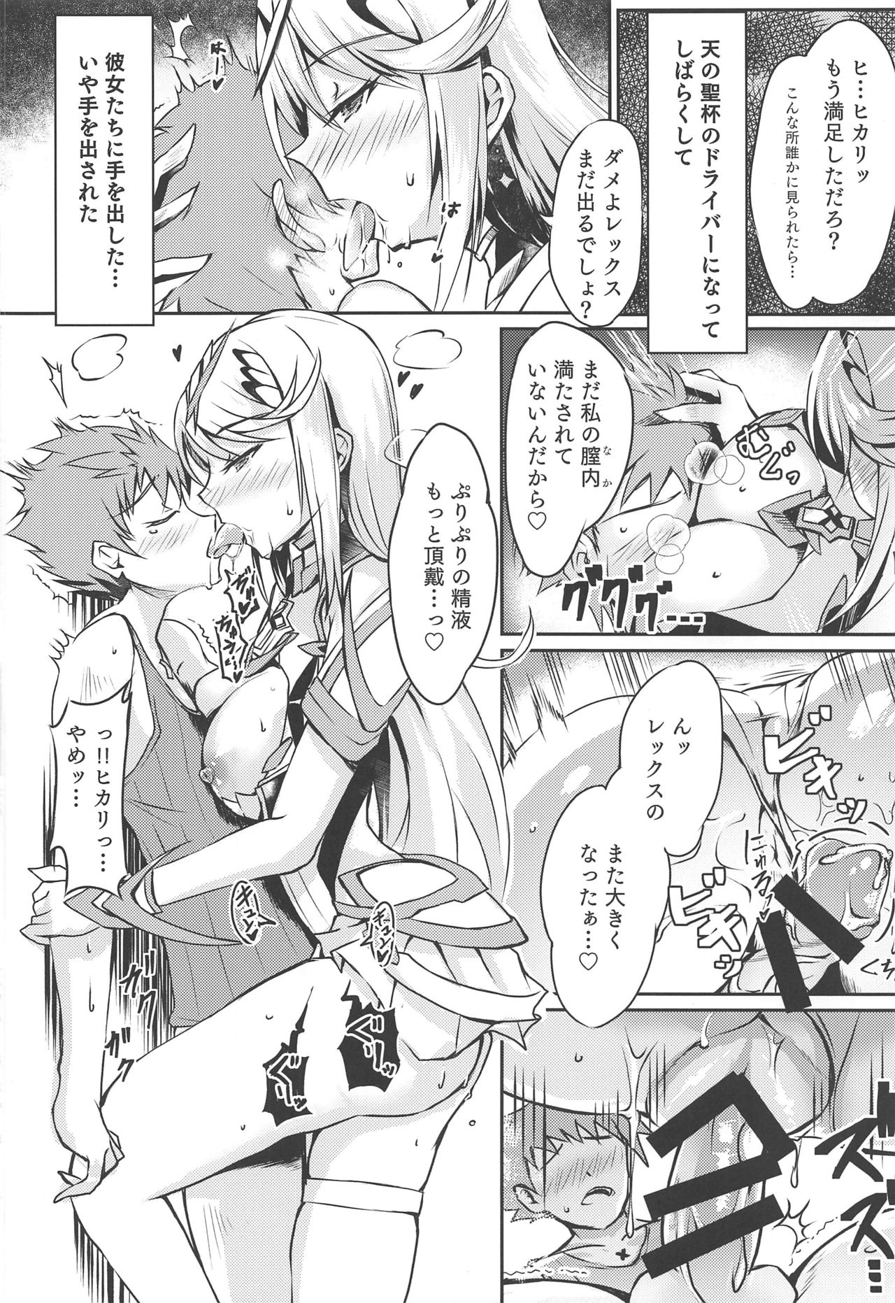 (COMIC1☆16) [どらやきや (井上たくや)] ヒカリちゃんのえっち本 (ゼノブレイド2)