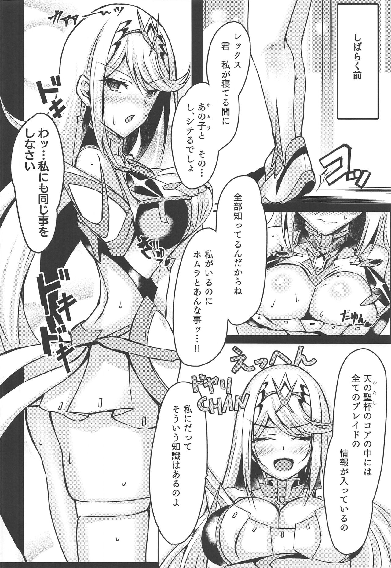 (COMIC1☆16) [どらやきや (井上たくや)] ヒカリちゃんのえっち本 (ゼノブレイド2)