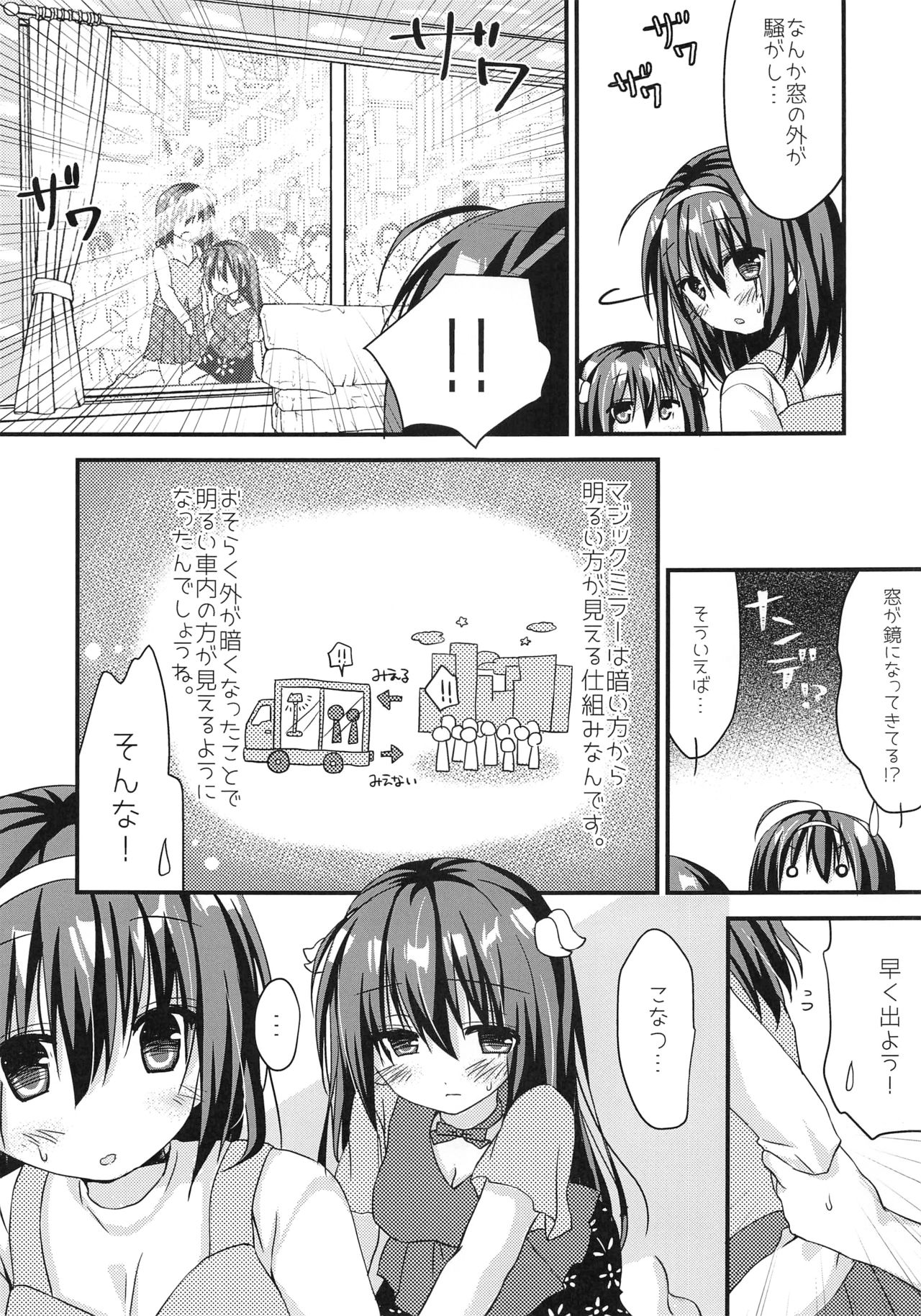 (C94) [バターもっち (もっつぉ)] 実妹とマジックミラー号で公開おっせっせ