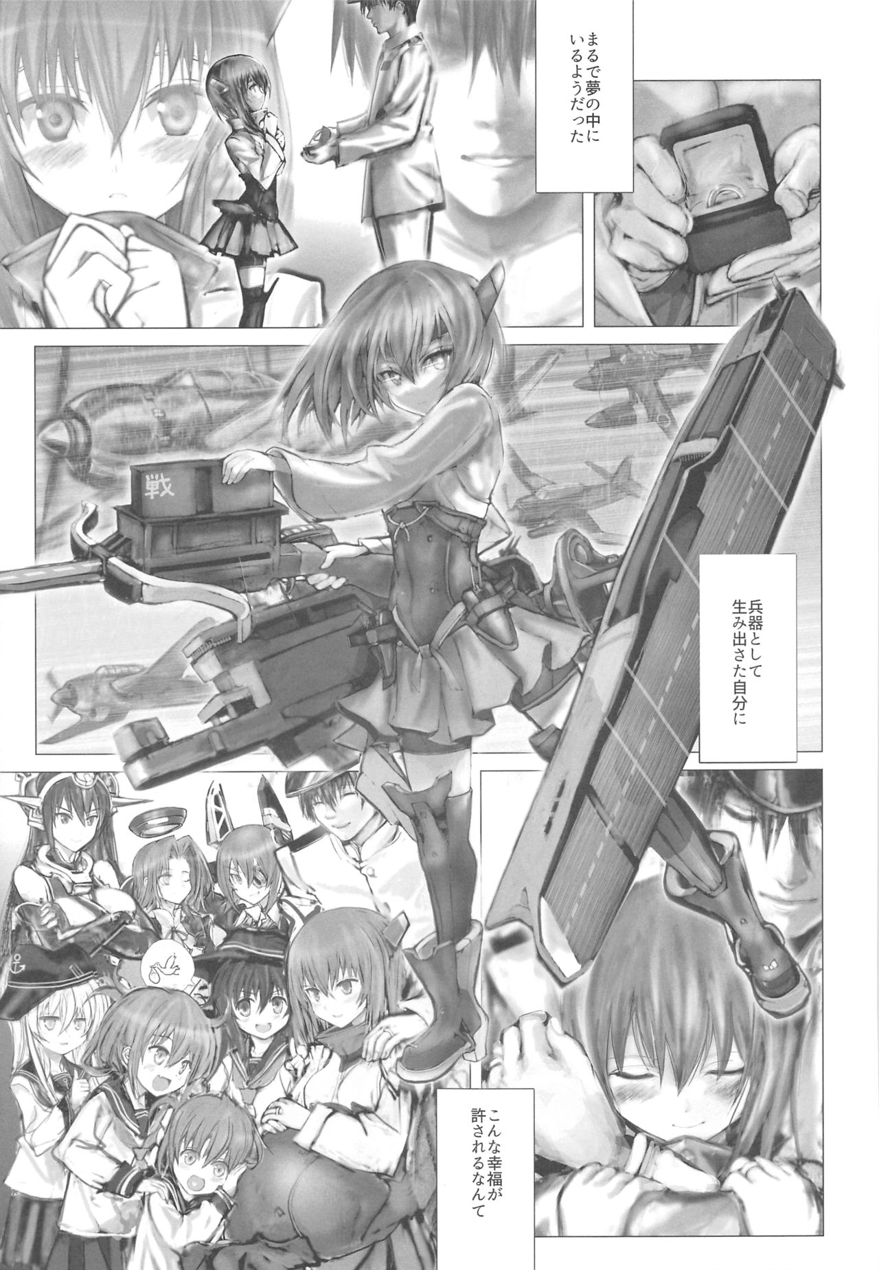 (砲雷撃戦!よーい!二十五戦目) [Many B (よろず)] ニンシンタイホウリコンカッコガチ (艦隊これくしょん -艦これ-)