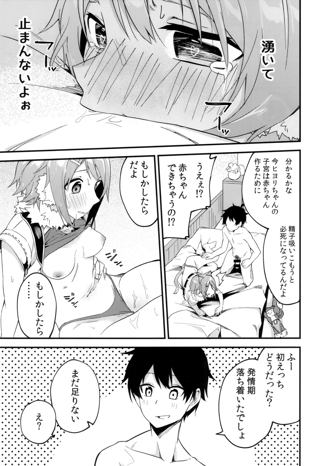 (COMIC1☆16) [シンセカイセット (菖蒲)] ヒヨリコネ! (プリンセスコネクト!Re:Dive)