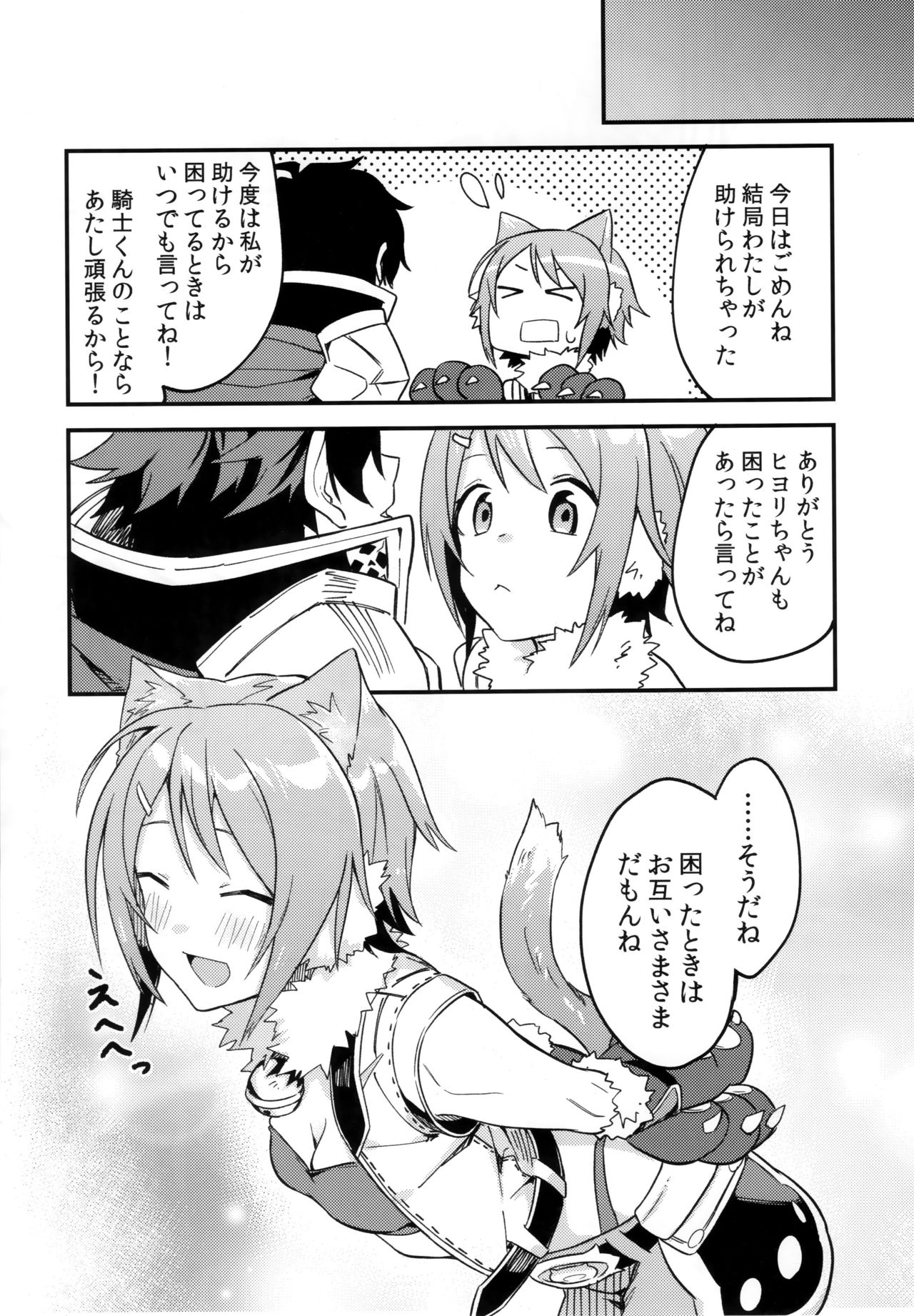 (COMIC1☆16) [シンセカイセット (菖蒲)] ヒヨリコネ! (プリンセスコネクト!Re:Dive)