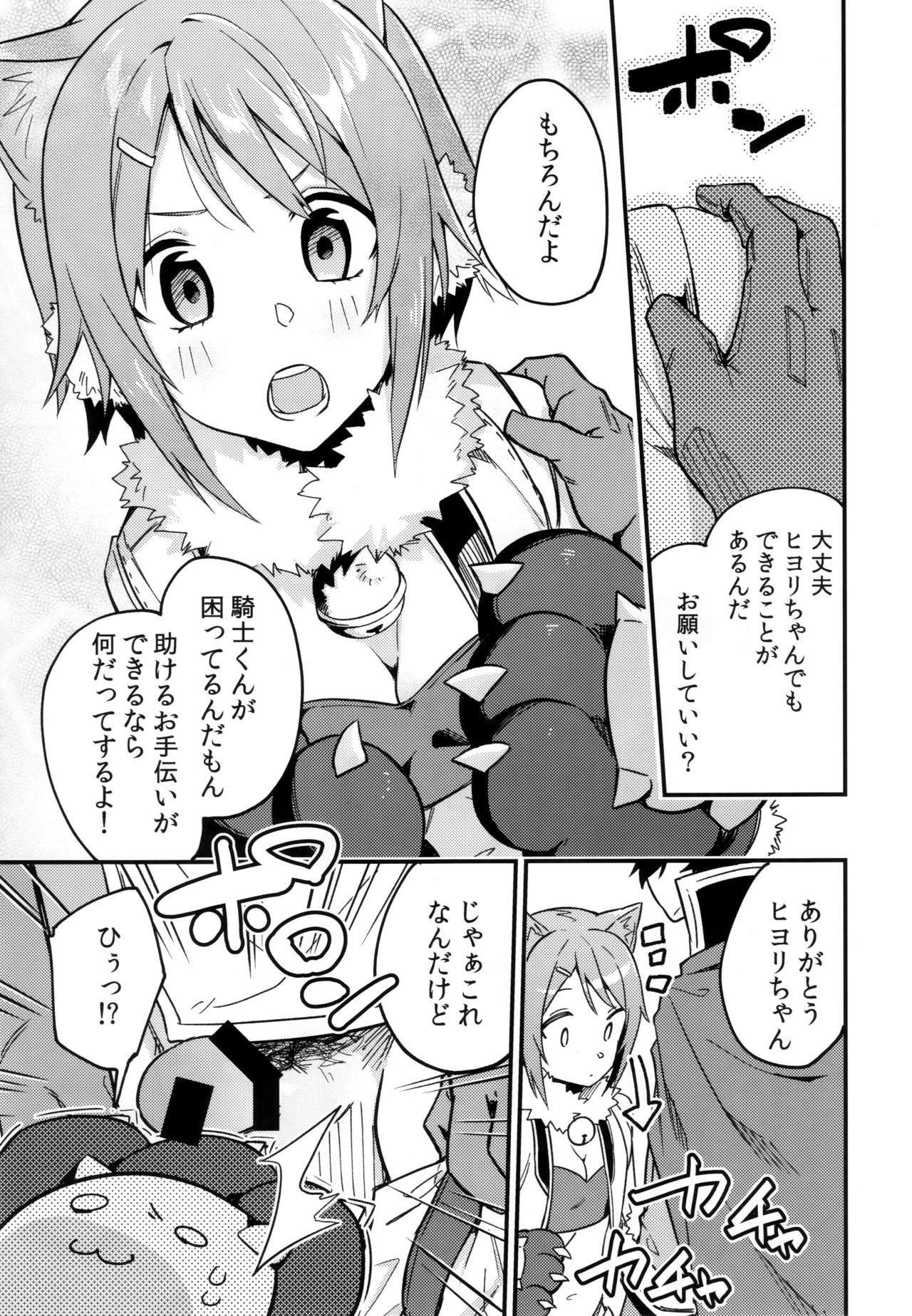 (COMIC1☆16) [シンセカイセット (菖蒲)] ヒヨリコネ! (プリンセスコネクト!Re:Dive)