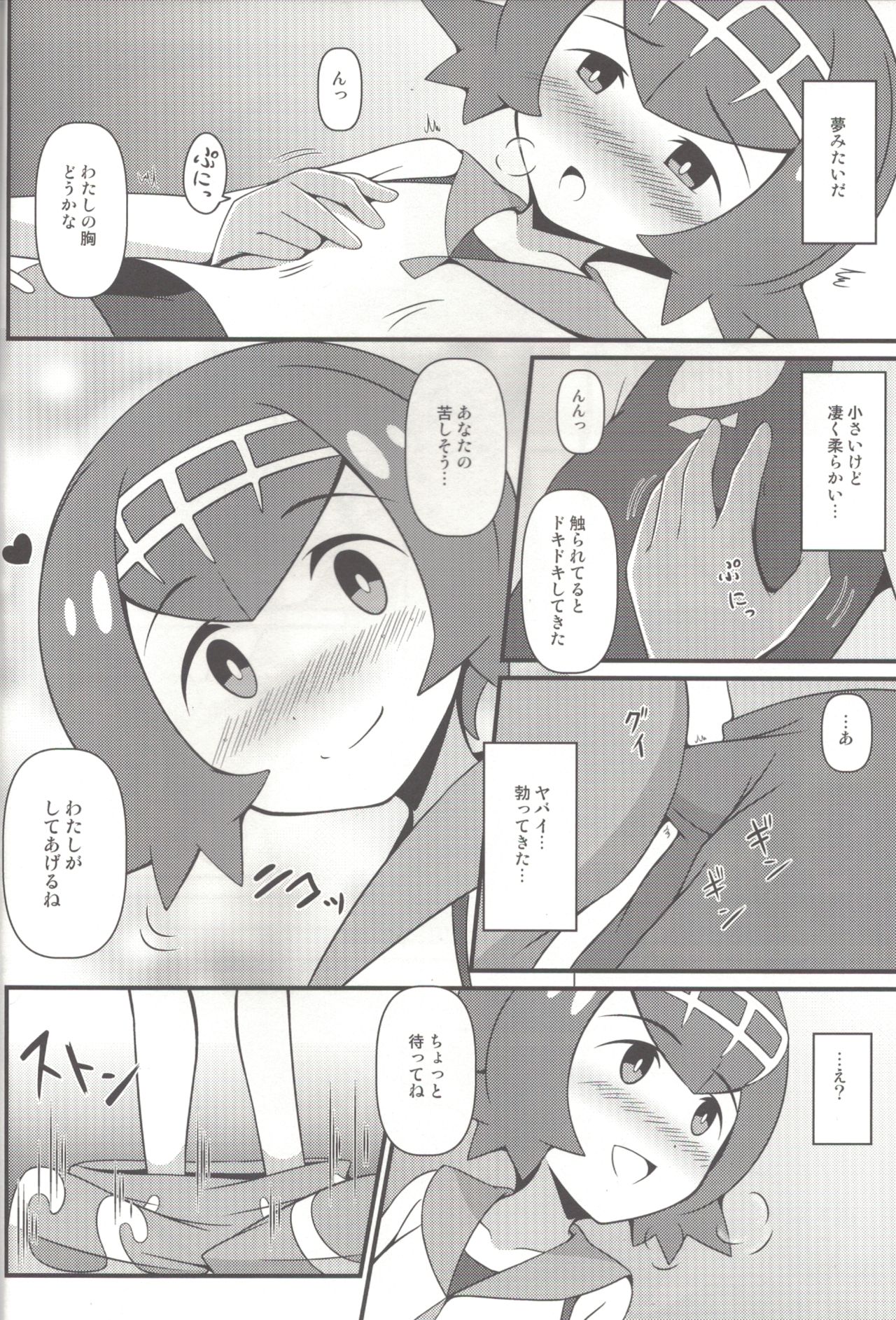 (COMIC1☆11) [BurstBomb.T (TKP)] スイレンに釣られたい (ポケットモンスター サン・ムーン)