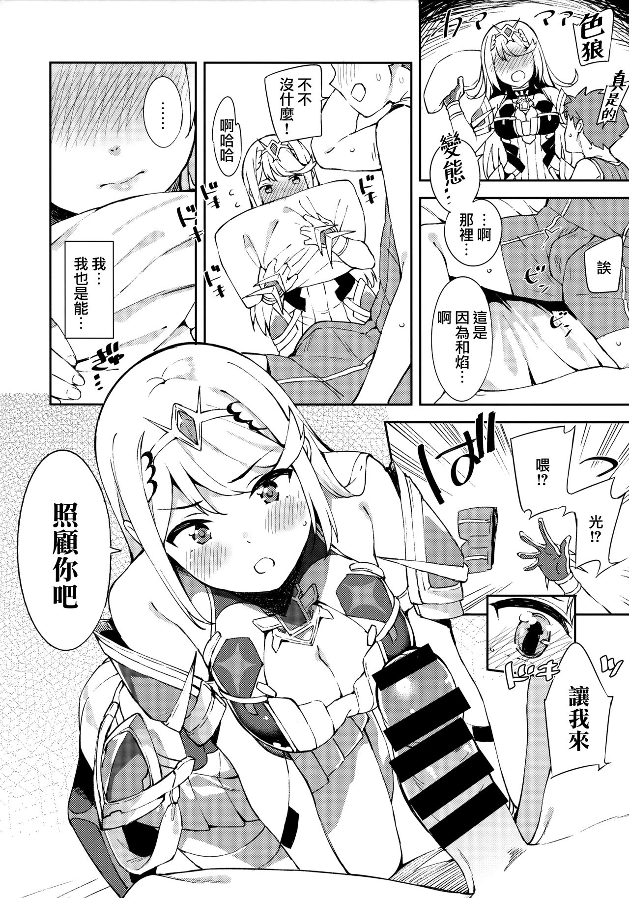 (COMIC1☆15) [Garimpeiro (まめでんきゅう)] ヒカリちゃんとエッチ (ゼノブレイド2) [中国翻訳]