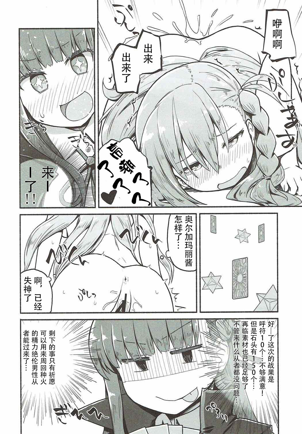 (COMIC1☆12) [蘿蔔堂 (蘿蔔なずな)] オルガマリー・アニムスフィアの大脱出 (Fate/Grand Order) [中国翻訳]