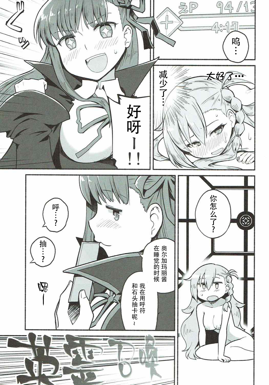 (COMIC1☆12) [蘿蔔堂 (蘿蔔なずな)] オルガマリー・アニムスフィアの大脱出 (Fate/Grand Order) [中国翻訳]