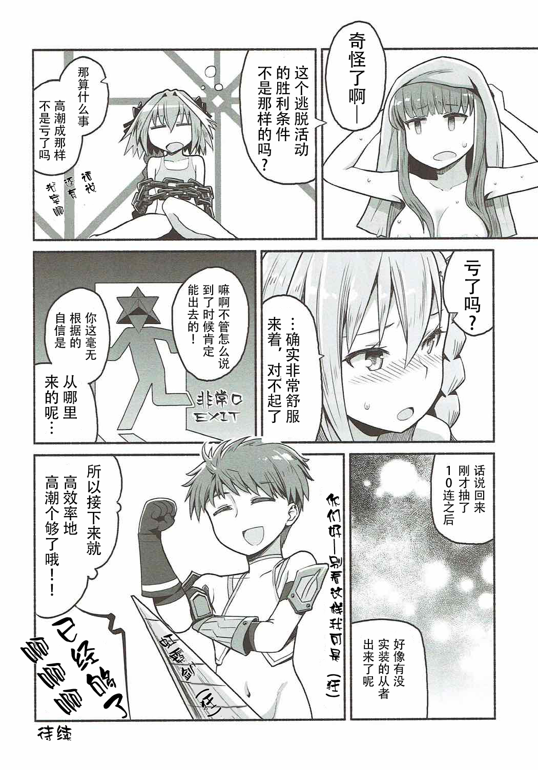 (COMIC1☆12) [蘿蔔堂 (蘿蔔なずな)] オルガマリー・アニムスフィアの大脱出 (Fate/Grand Order) [中国翻訳]