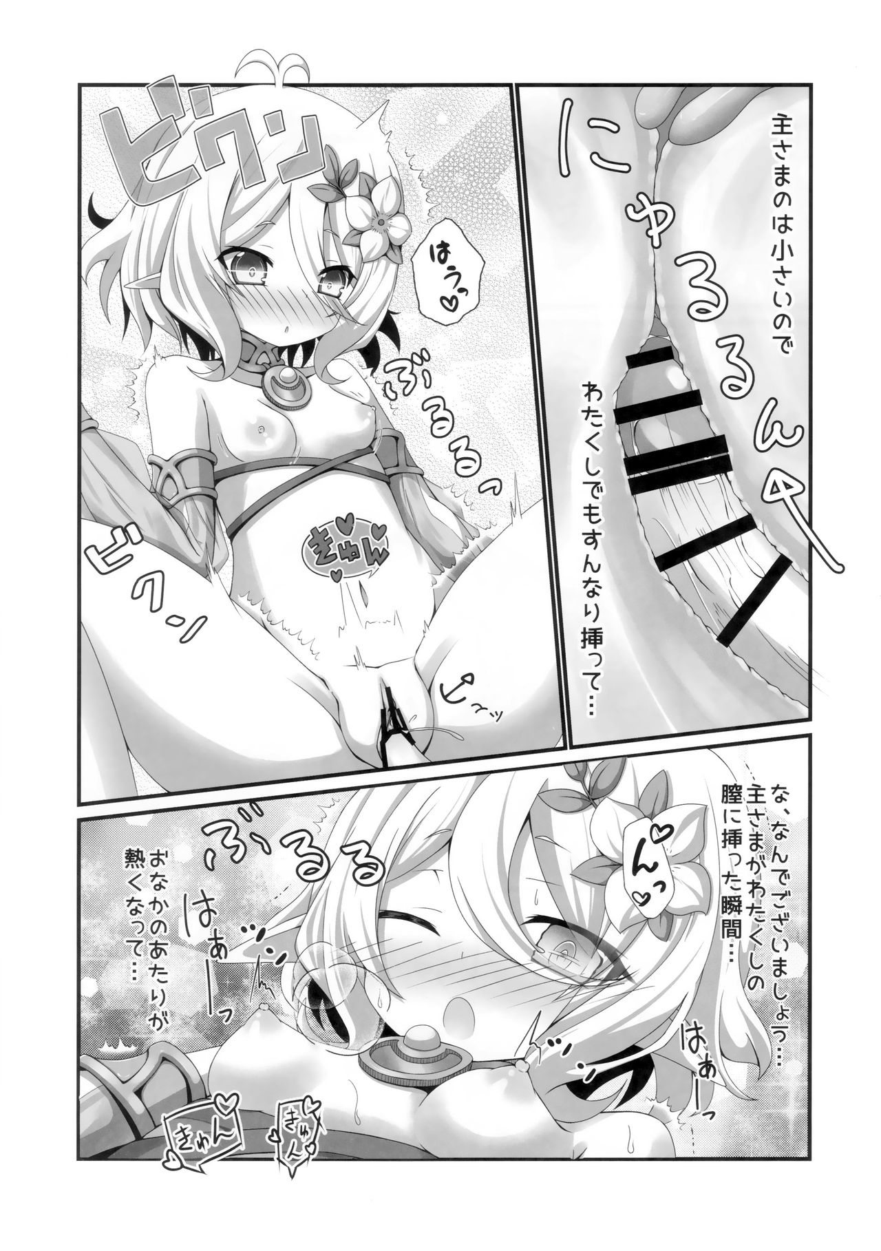 (C96) [ペッたんコっ! (こしりろ)] ちっちゃな主さまと (プリンセスコネクト!Re:Dive)