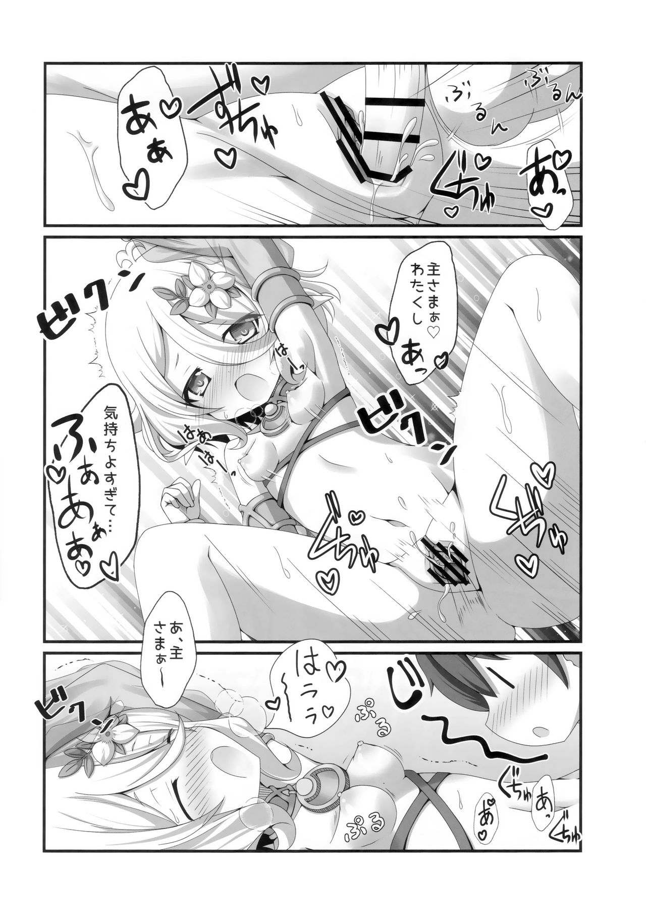 (C96) [ペッたんコっ! (こしりろ)] ちっちゃな主さまと (プリンセスコネクト!Re:Dive)