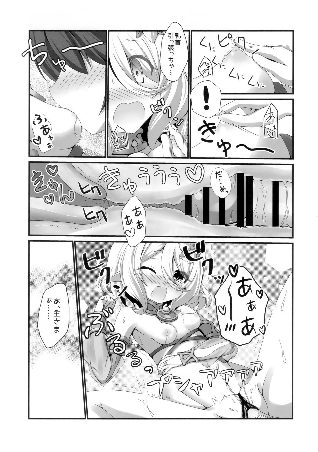 (C96) [ペッたんコっ! (こしりろ)] ちっちゃな主さまと (プリンセスコネクト!Re:Dive)