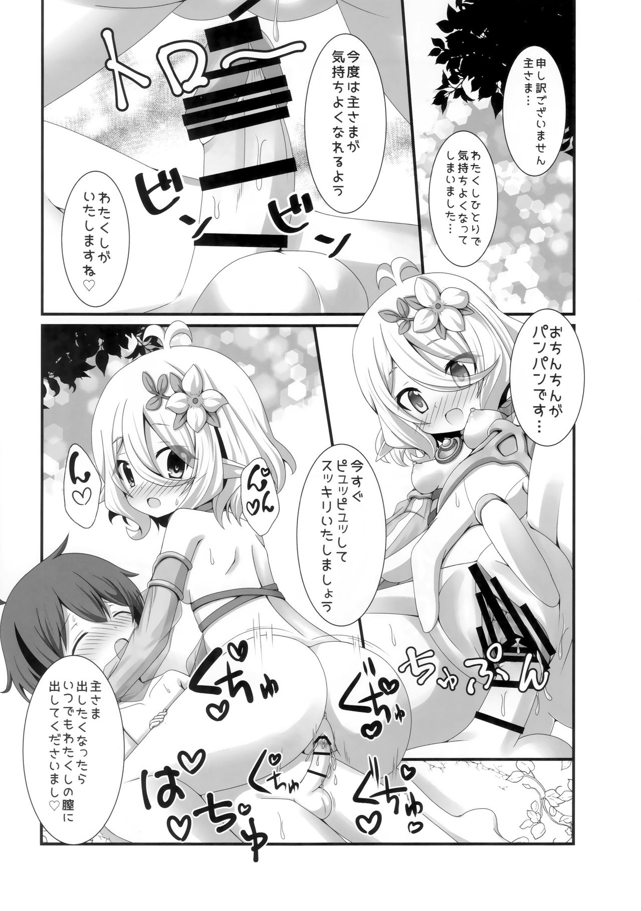 (C96) [ペッたんコっ! (こしりろ)] ちっちゃな主さまと (プリンセスコネクト!Re:Dive)