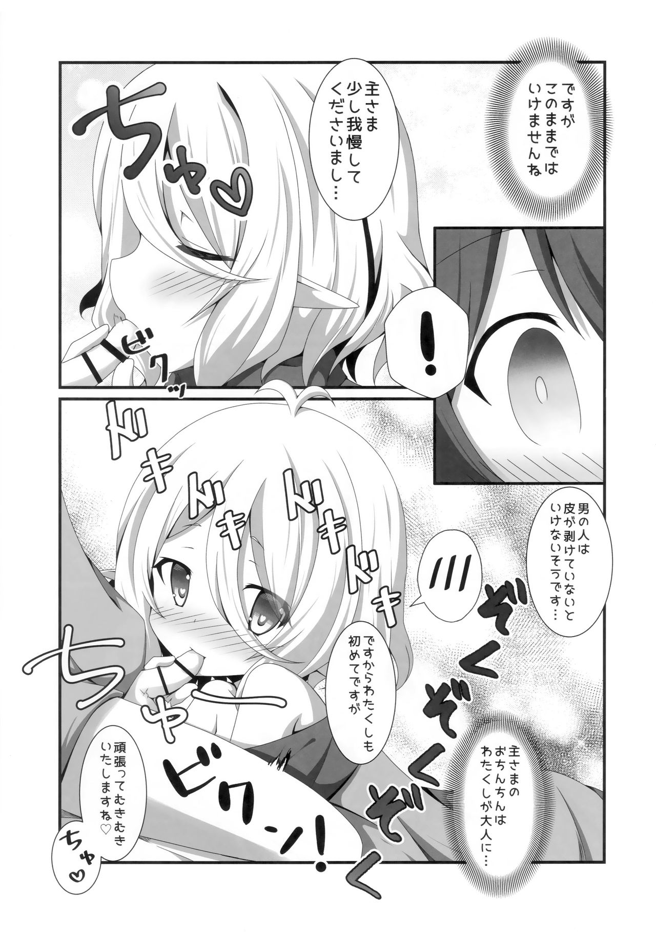 (C96) [ペッたんコっ! (こしりろ)] ちっちゃな主さまと (プリンセスコネクト!Re:Dive)