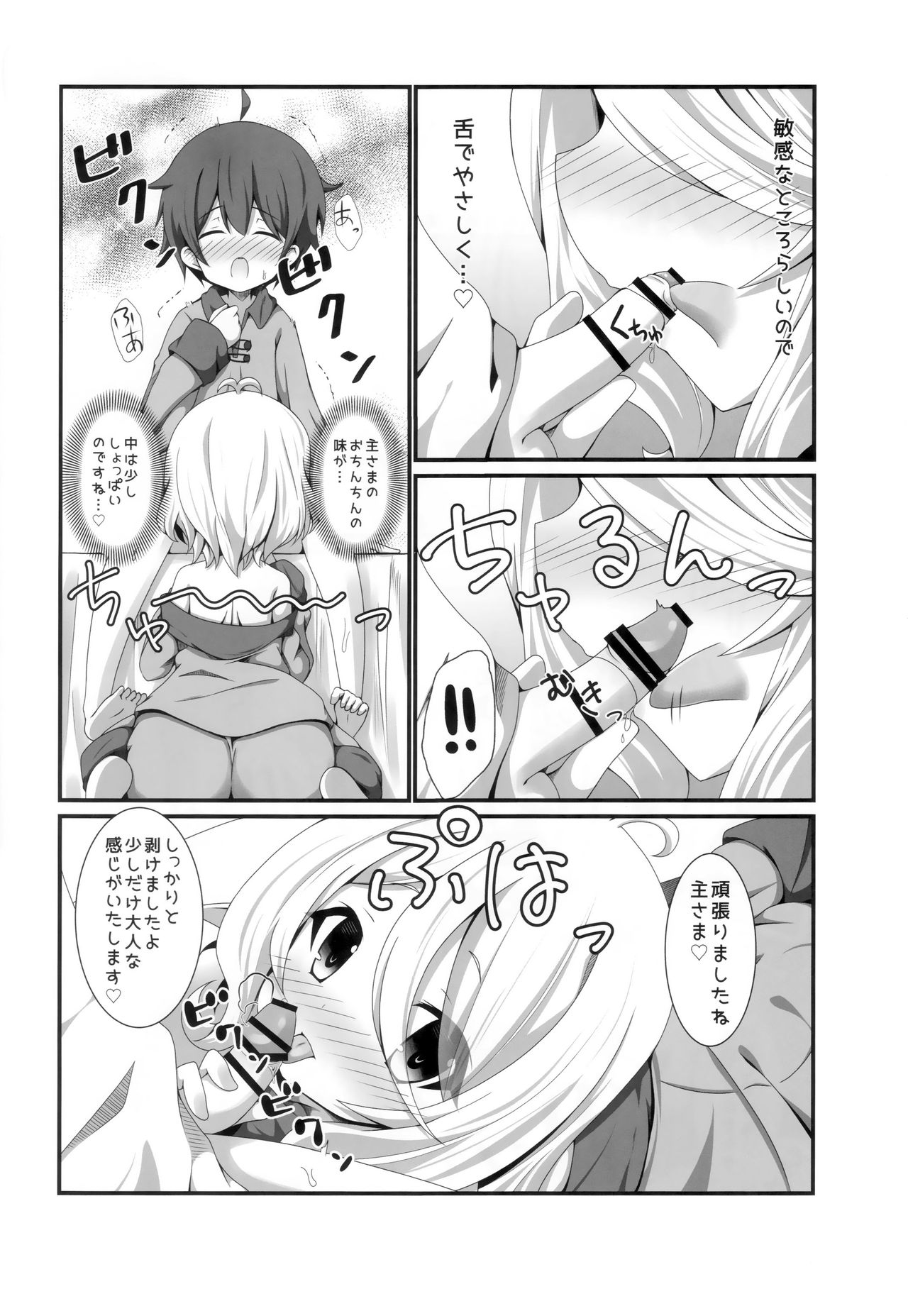 (C96) [ペッたんコっ! (こしりろ)] ちっちゃな主さまと (プリンセスコネクト!Re:Dive)