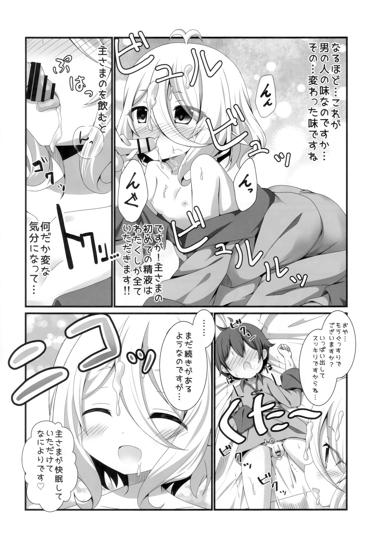 (C96) [ペッたんコっ! (こしりろ)] ちっちゃな主さまと (プリンセスコネクト!Re:Dive)