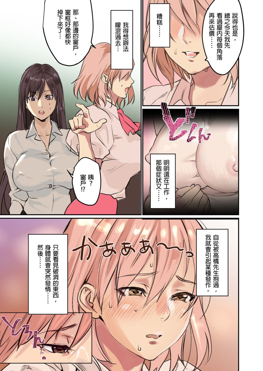 [inkey、和泉万夜] ぱい☆パニック ～イカされ続ける彼女たち～ 2-5 [中国翻訳]