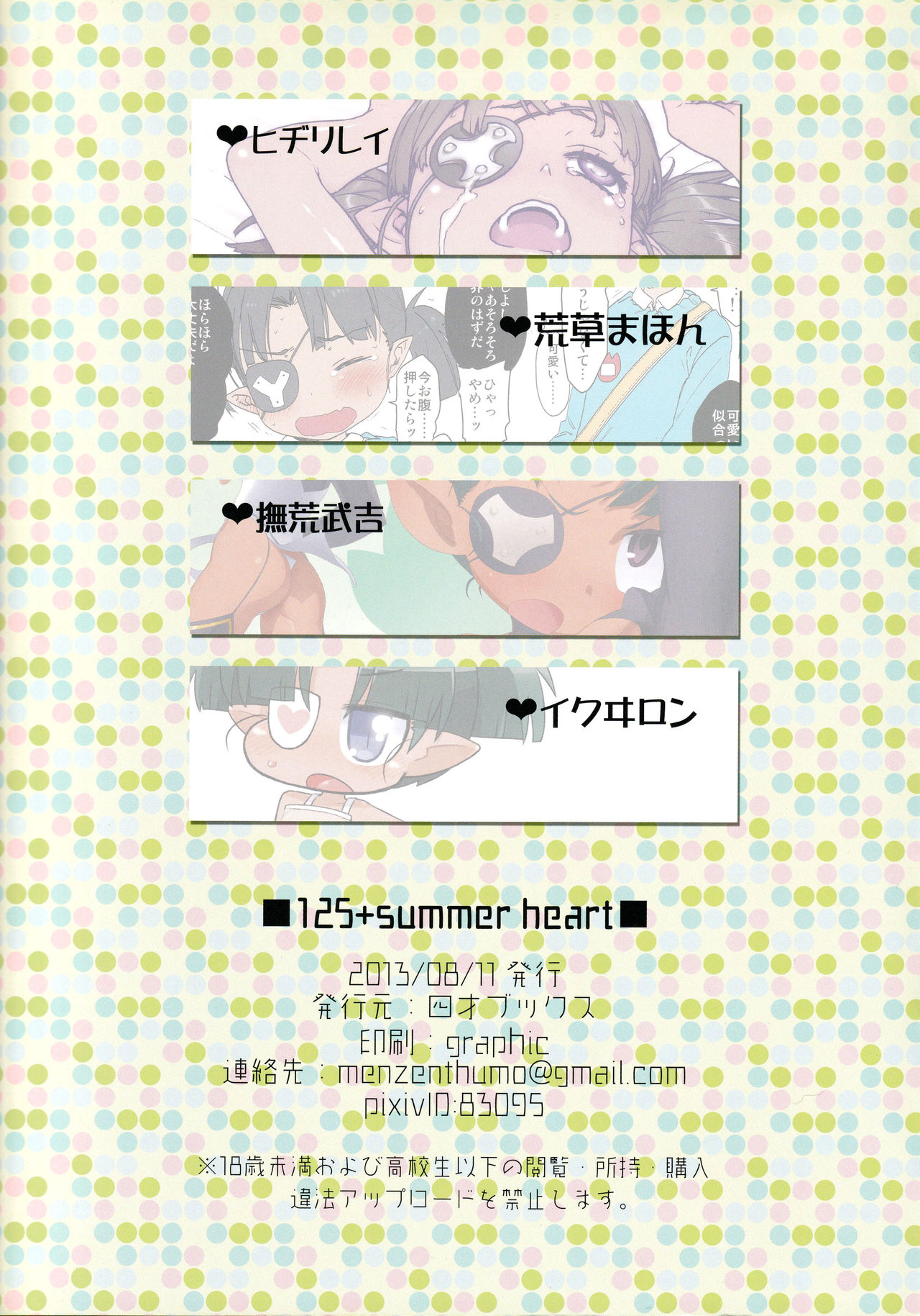 (C84) [四才ブックス (尾形全)] 125+summer heart (ロッテのおもちゃ!)
