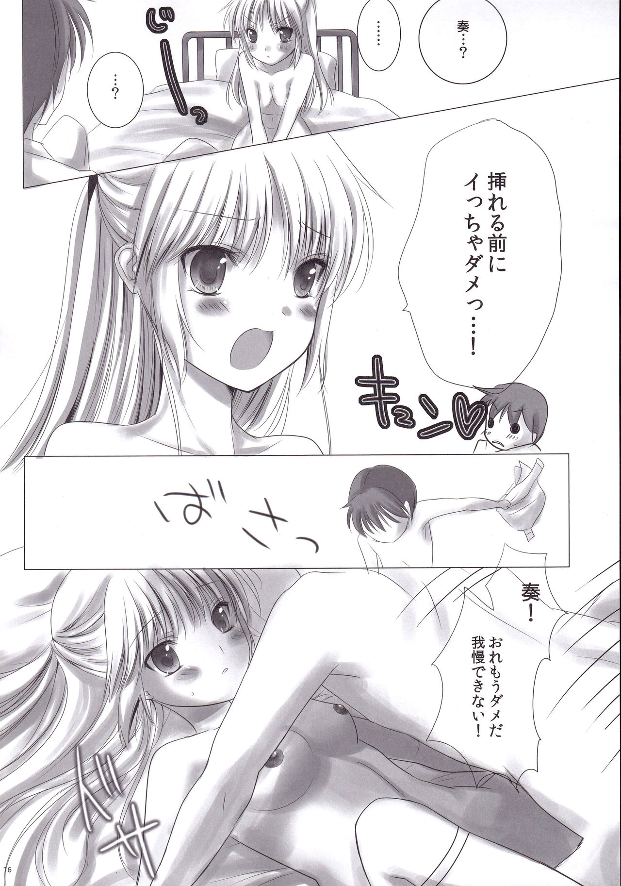 (C78) [ななくみ (ロコ)] そんなことよりHしようぜ! (Angel Beats!)