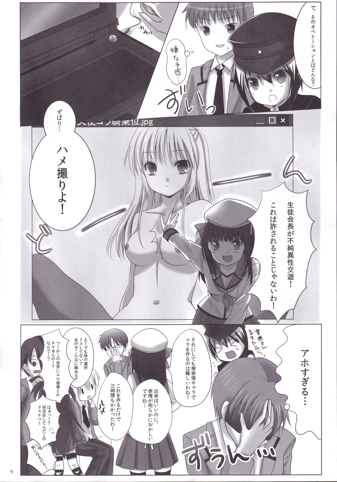 (C78) [ななくみ (ロコ)] そんなことよりHしようぜ! (Angel Beats!)