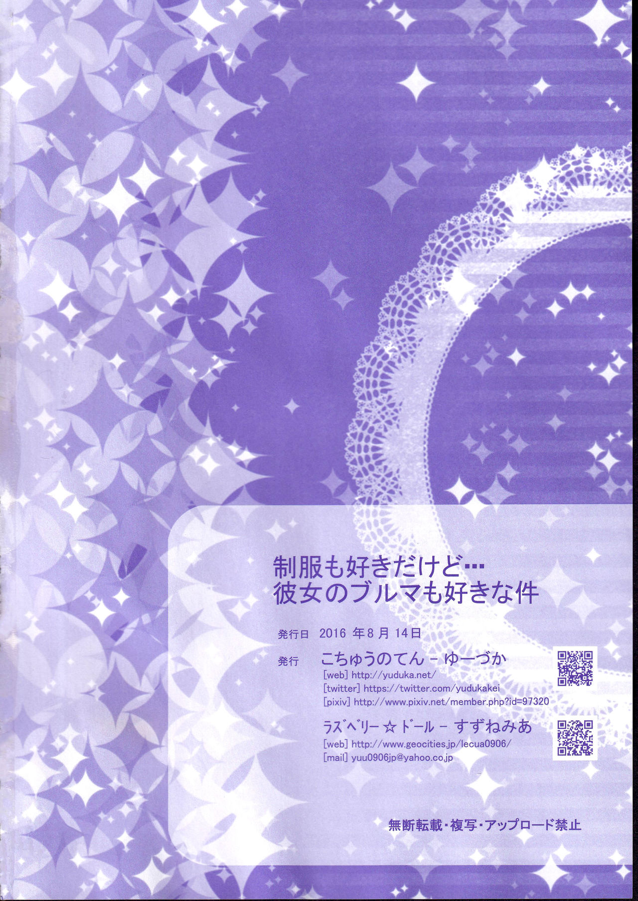 (C90) [こちゅうのてん、ラズベリー☆ドール (ゆーづか、すずねみあ)] 制服も好きだけど…彼女のブルマも好きな件 (D.C.～ダ・カーポ～)