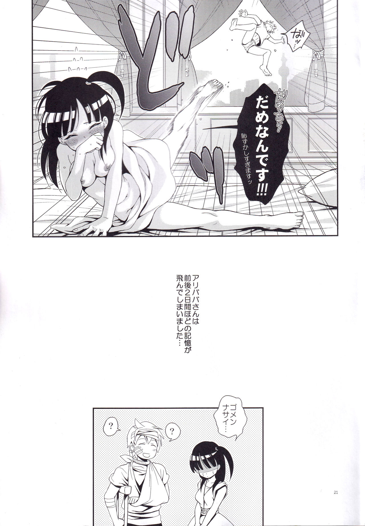 (C83) [AQUADROP (軽部ぐり)] m.m.m (マギ)