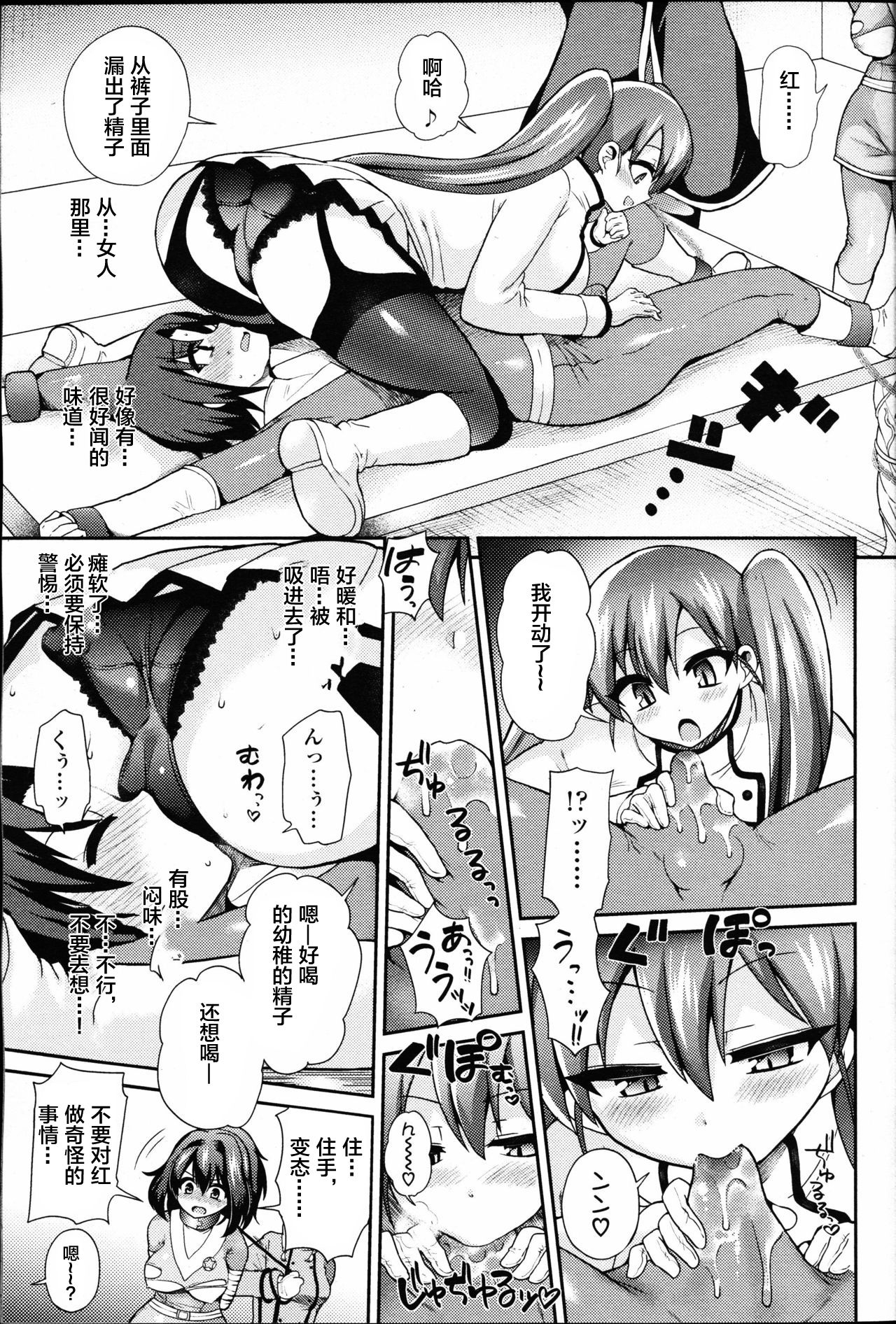 [ぴりりねぎ] サラブレッド (ガールズフォーム Vol. 09) [中国翻訳]