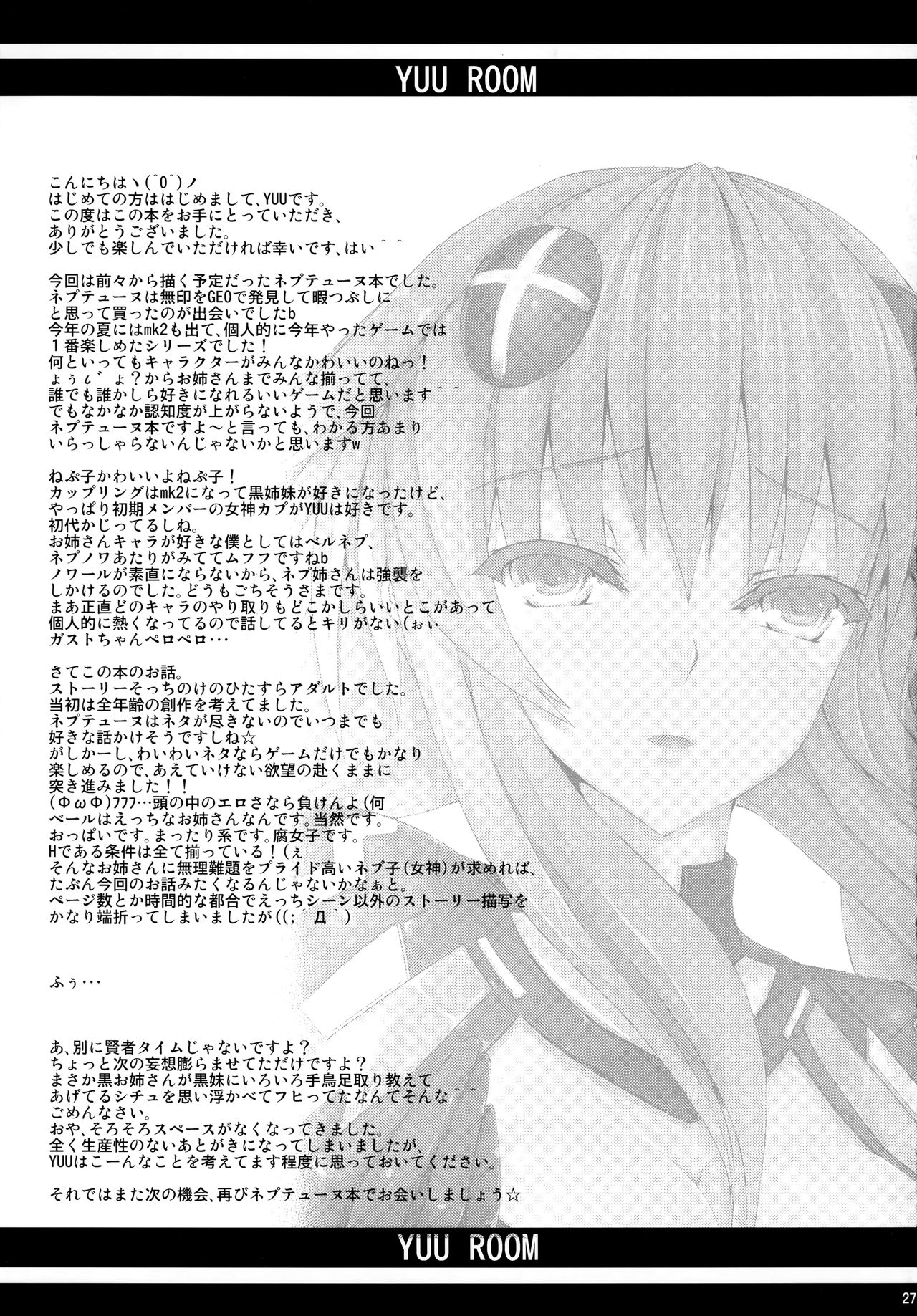 (C81) [ゆう部屋 (yuu)] ネプビタンH (超次元ゲイム ネプテューヌ)