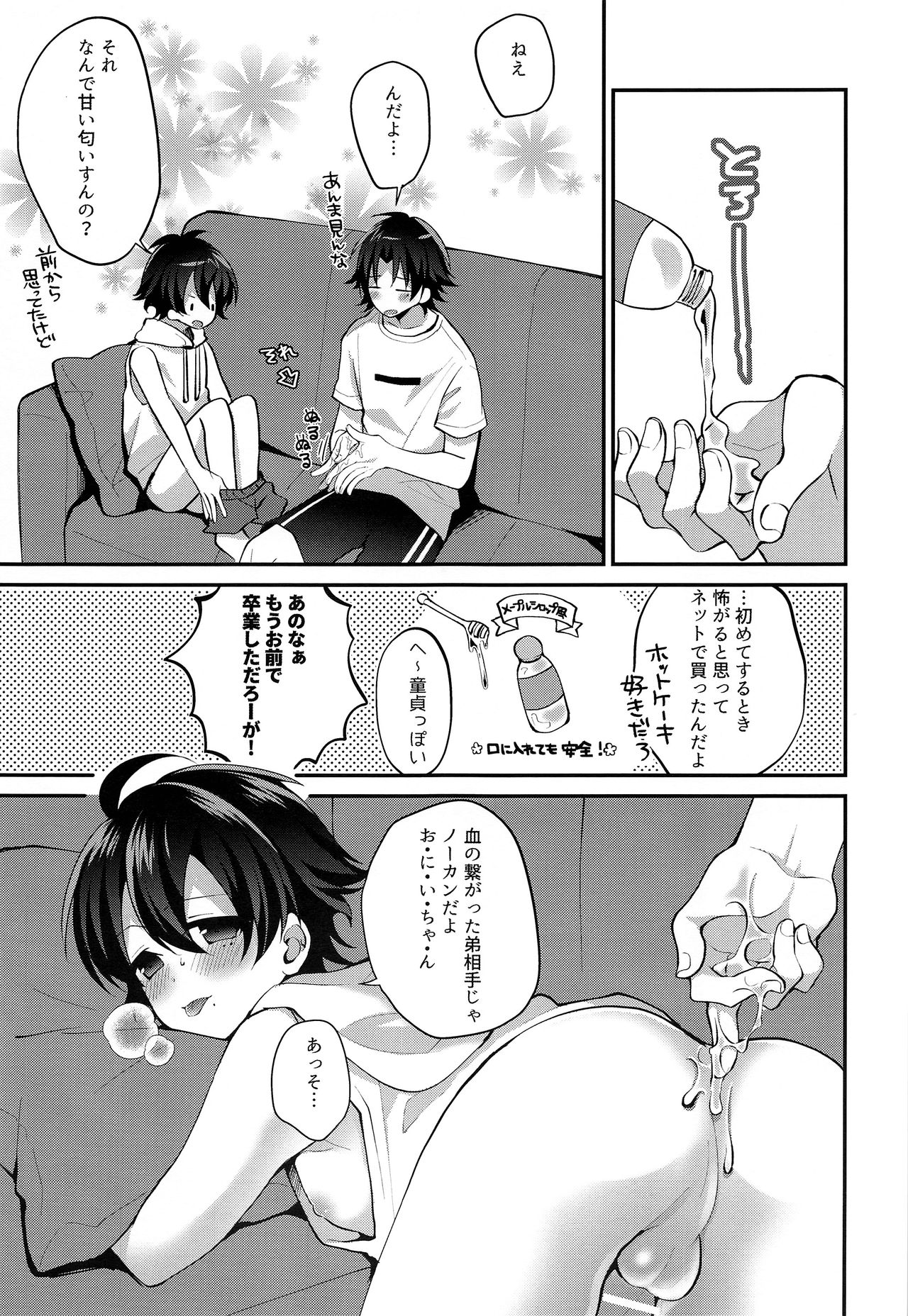 (C96) [はちみつごはん (音遠うい)] ぼくの愚兄を紹介します (ヒプノシスマイク)