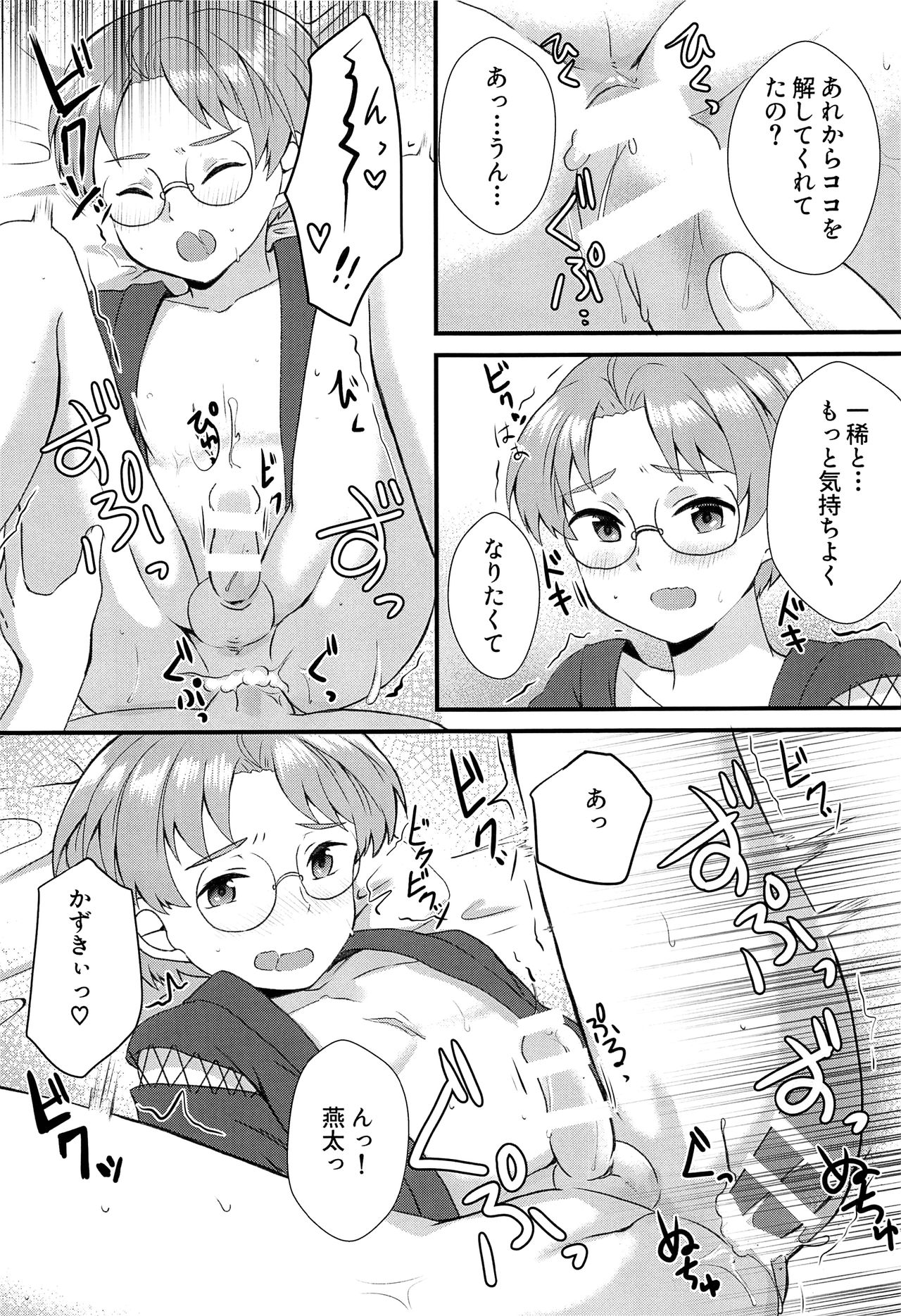 (あさくさ三昧2) [CYBERANGEL (あづま京)] 僕らは秘密を希う (さらざんまい)